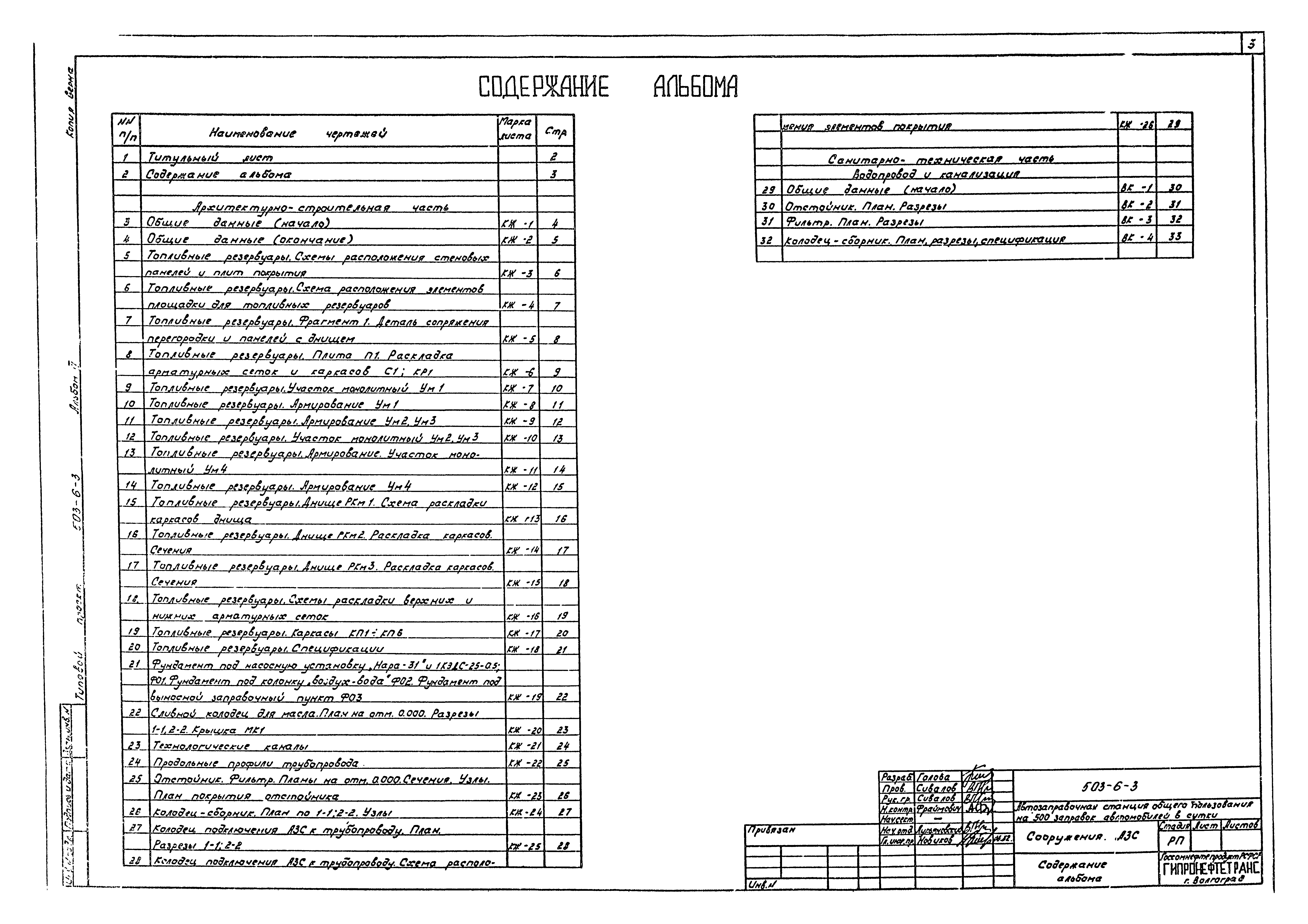 Типовой проект 503-6-3