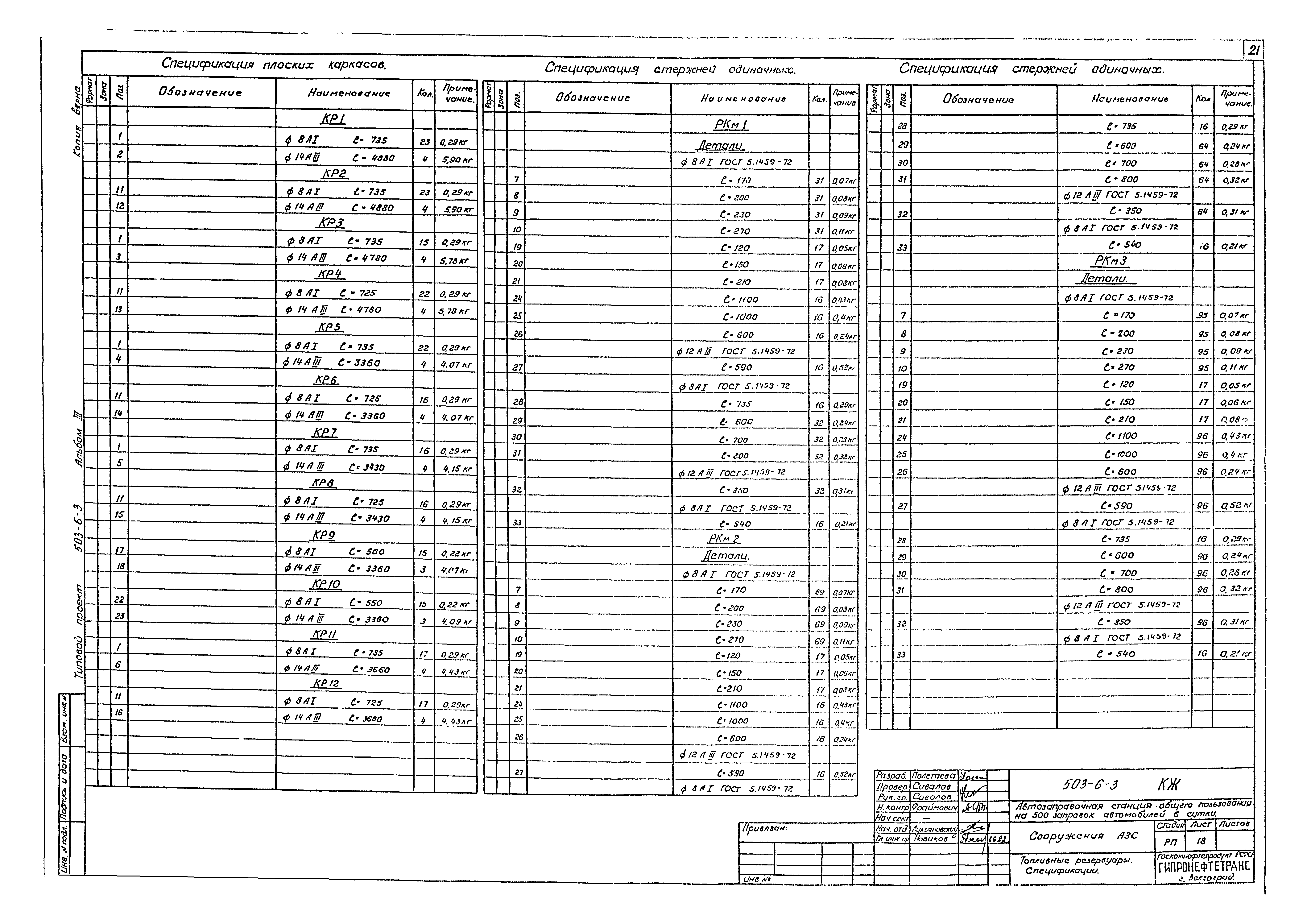 Типовой проект 503-6-3