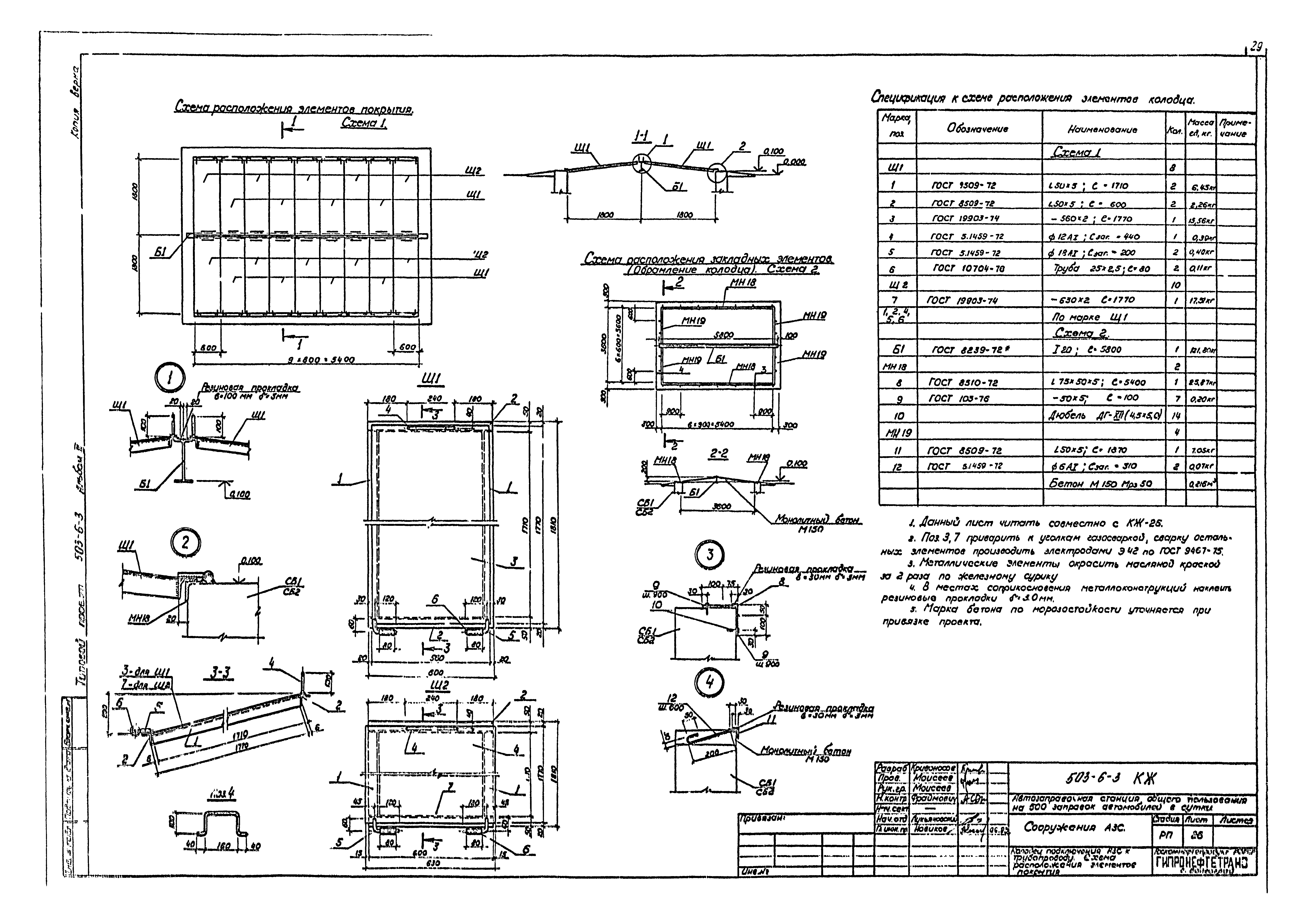 Типовой проект 503-6-3