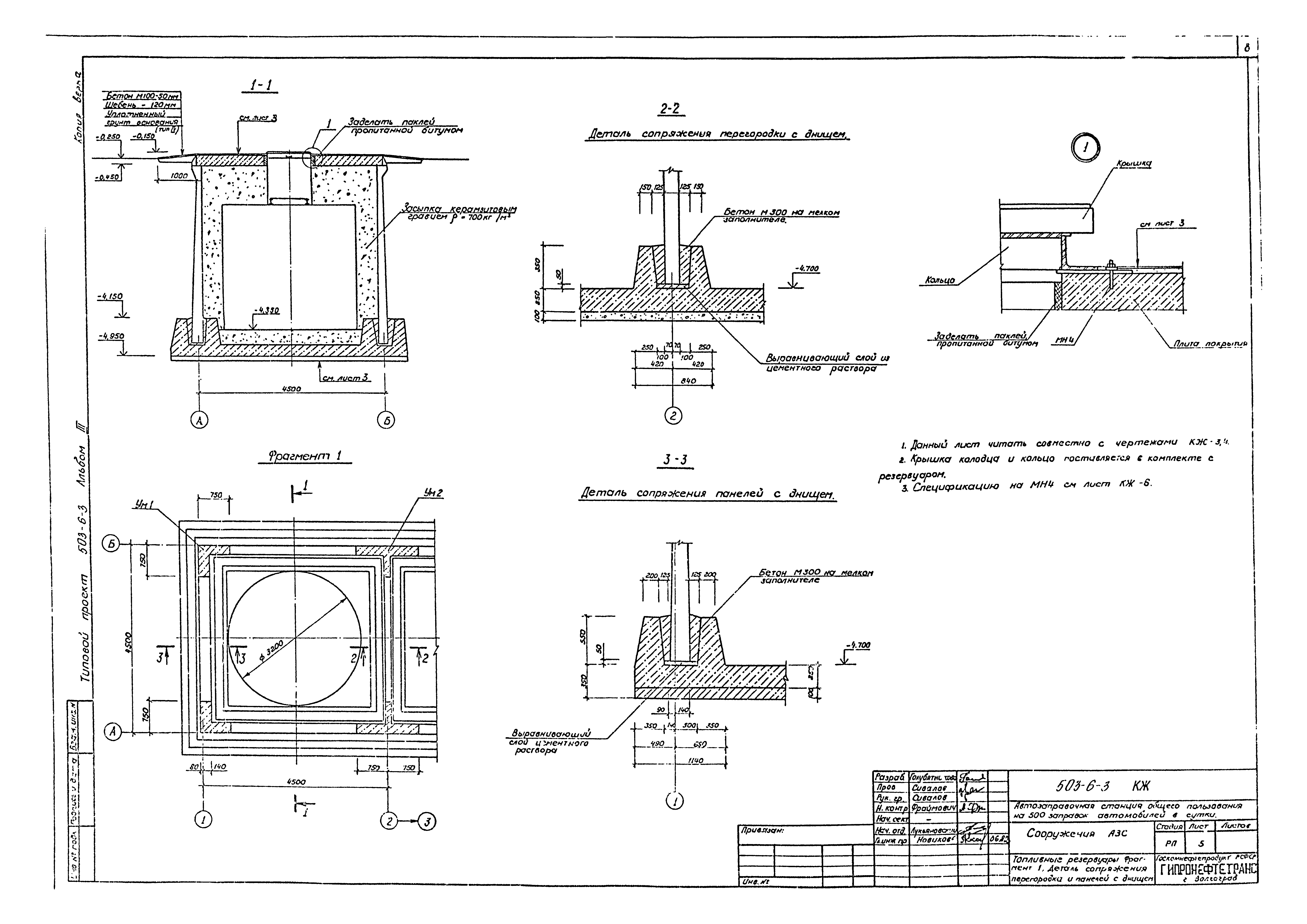 Типовой проект 503-6-3