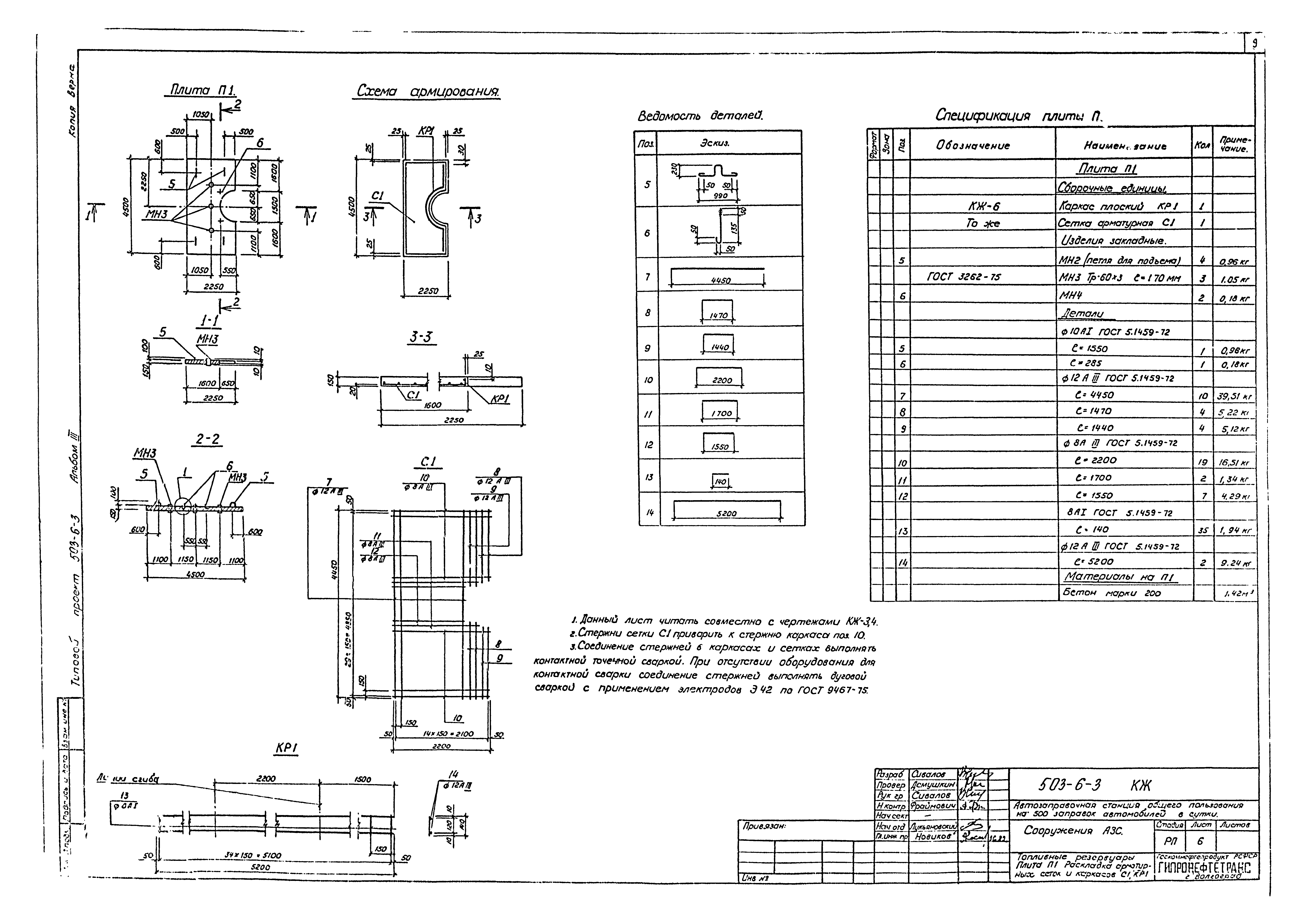 Типовой проект 503-6-3
