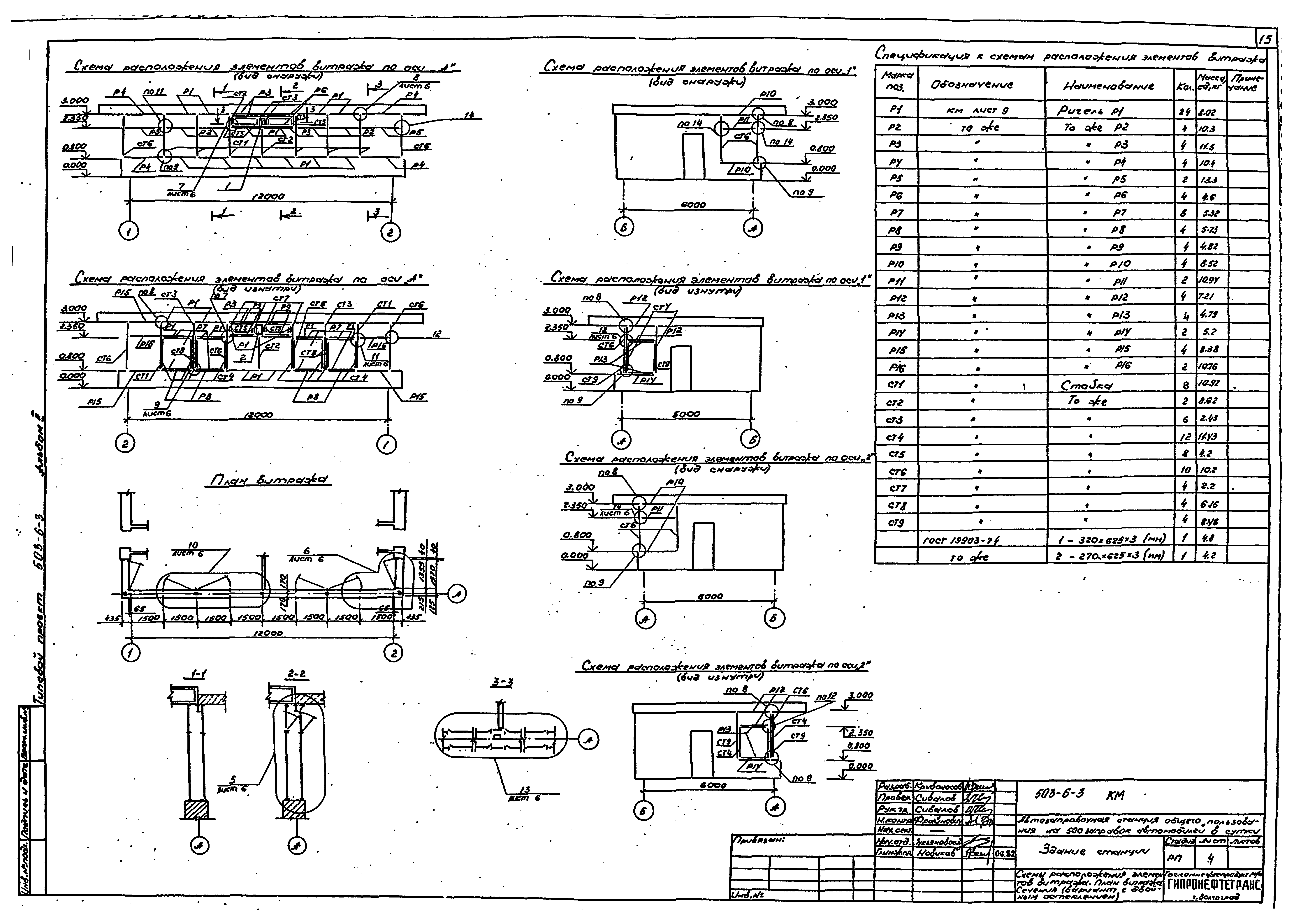 Типовой проект 503-6-3