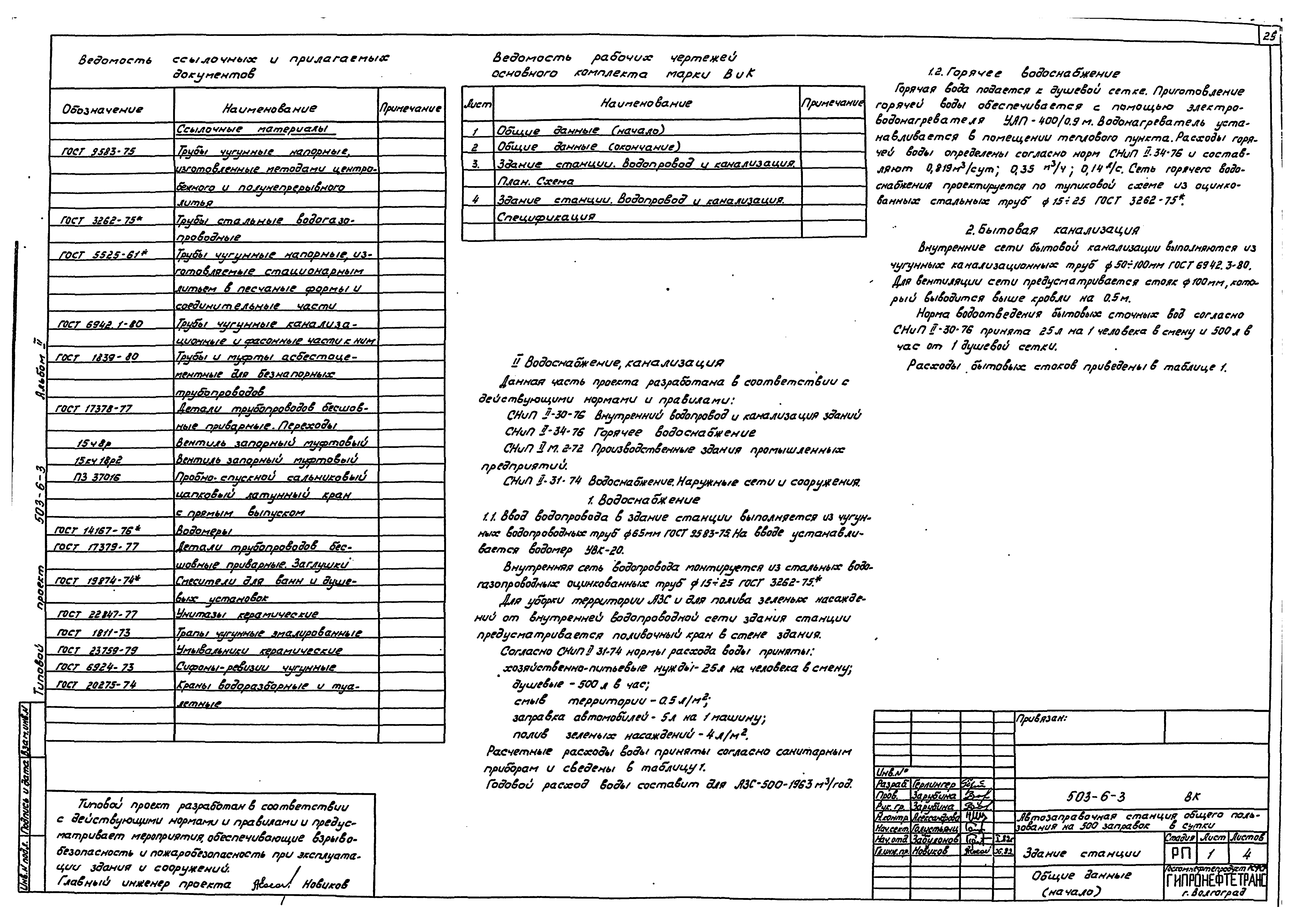 Типовой проект 503-6-3