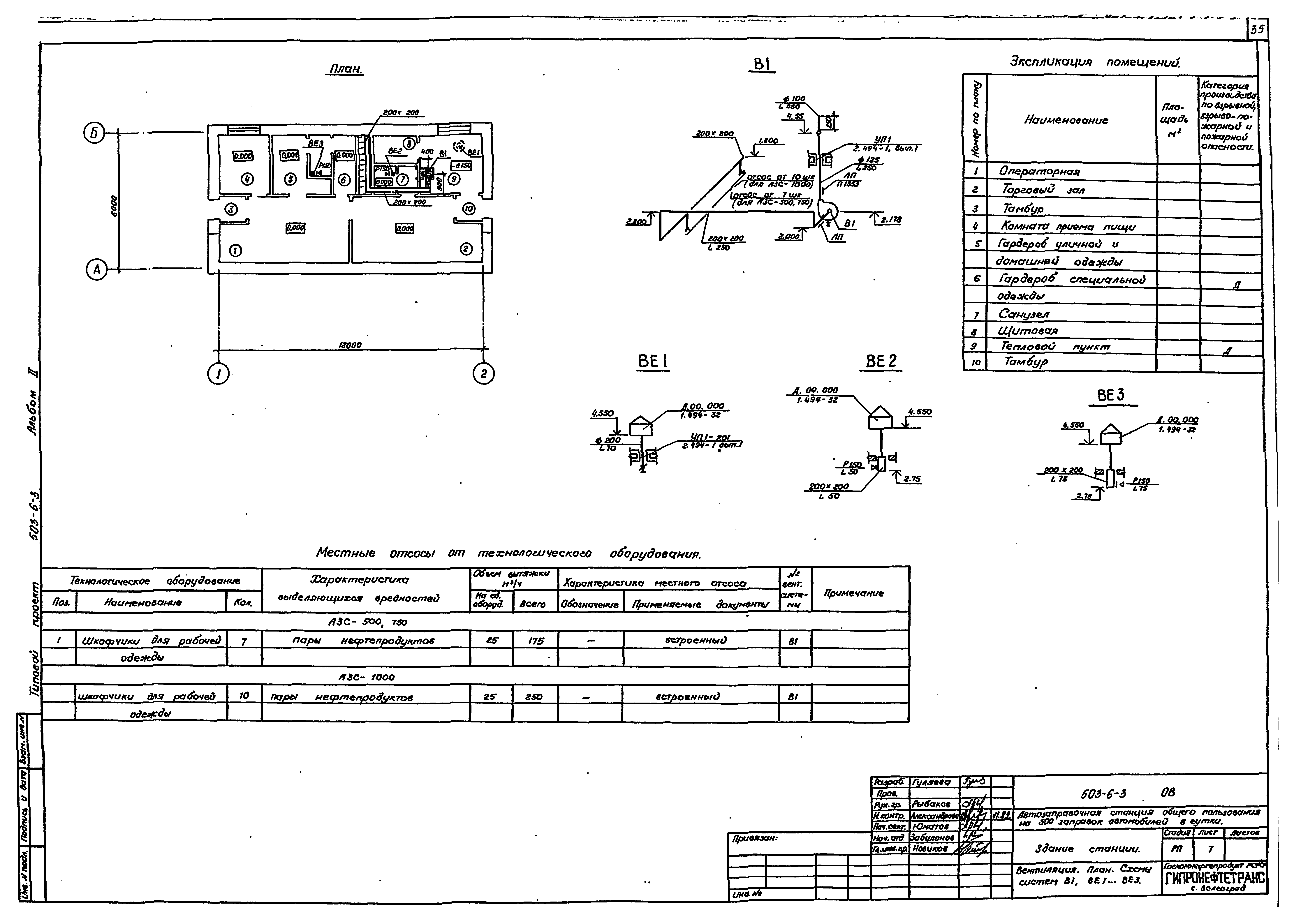Типовой проект 503-6-3
