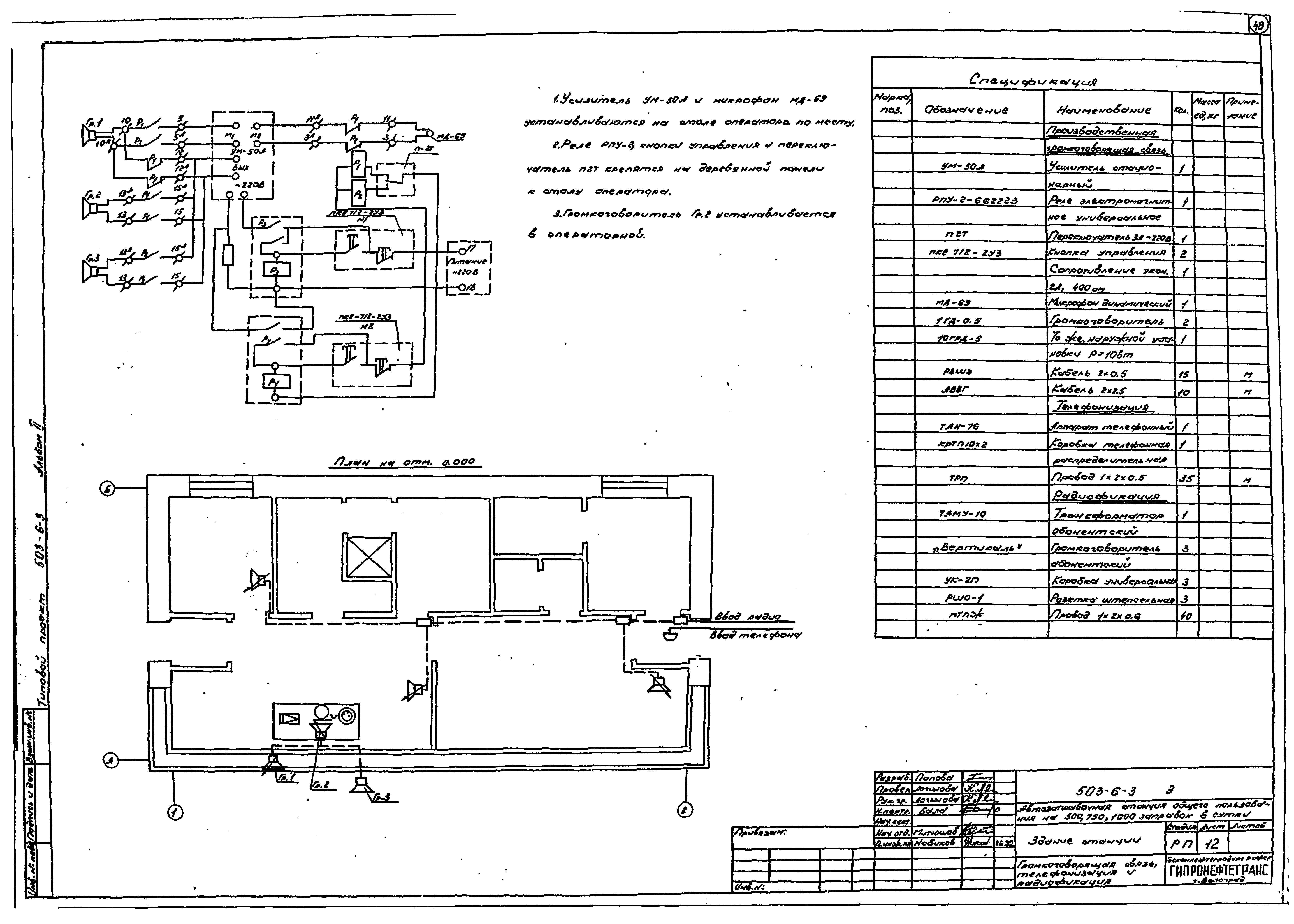 Типовой проект 503-6-3