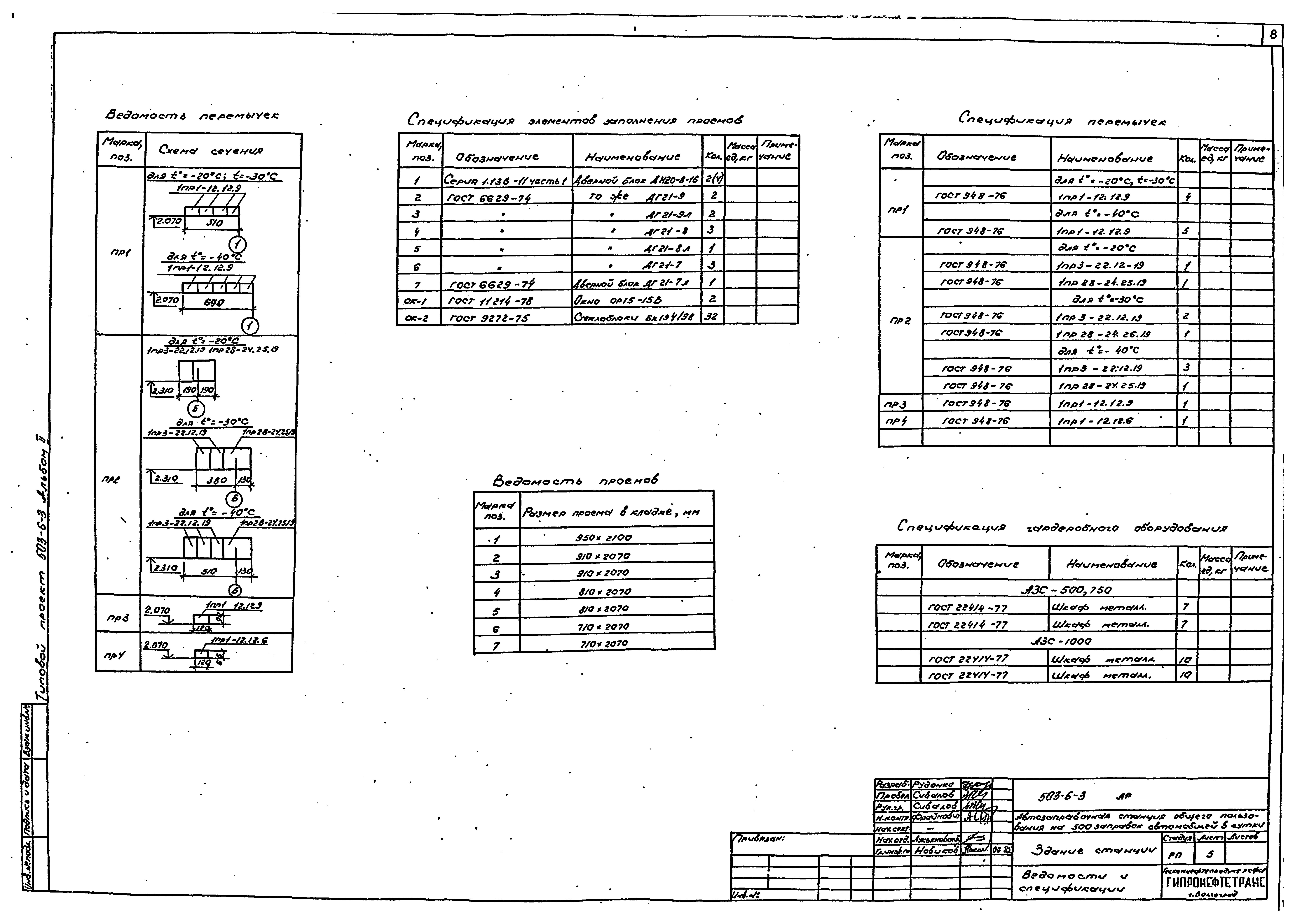 Типовой проект 503-6-3