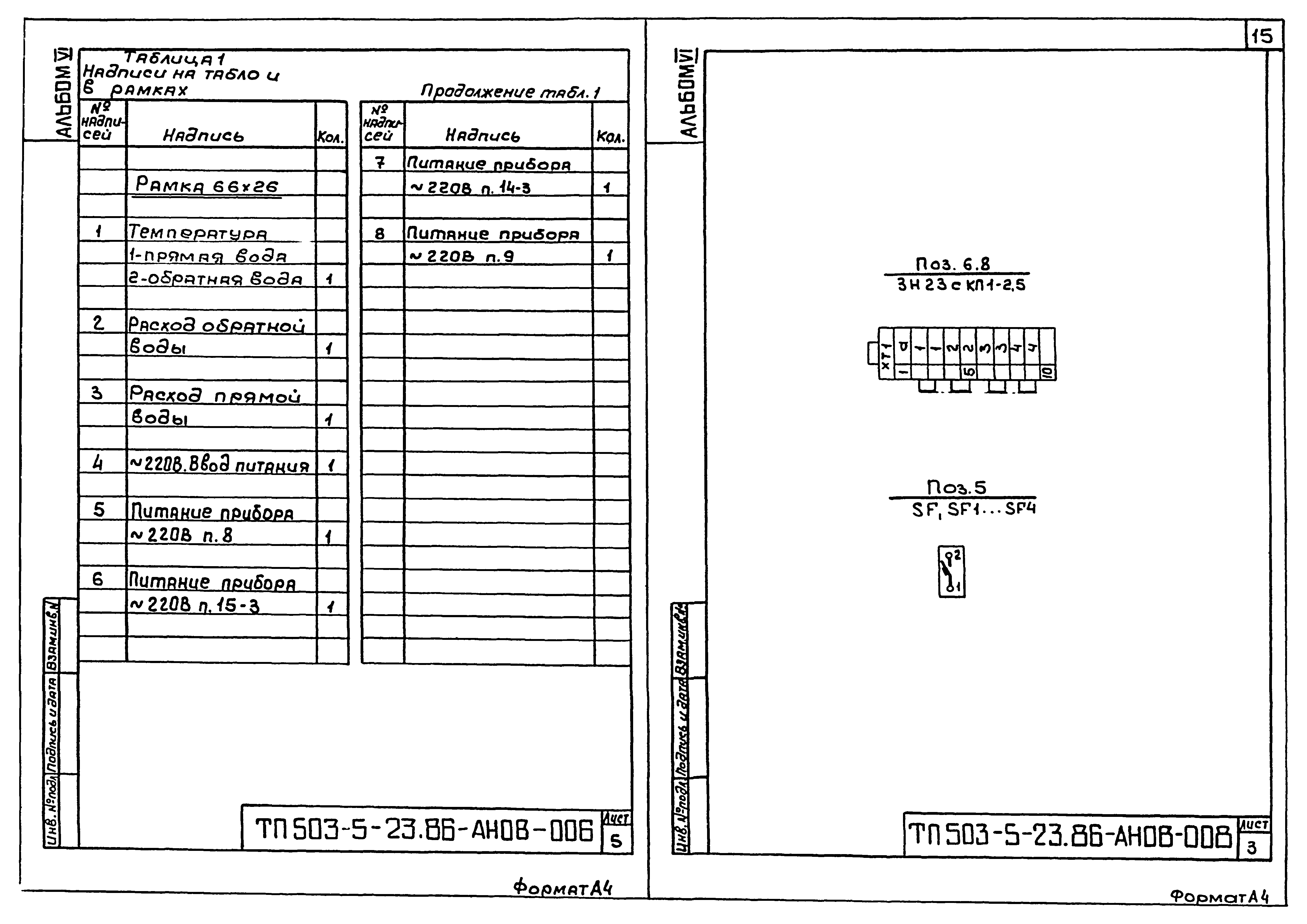 Типовой проект 503-5-23.86