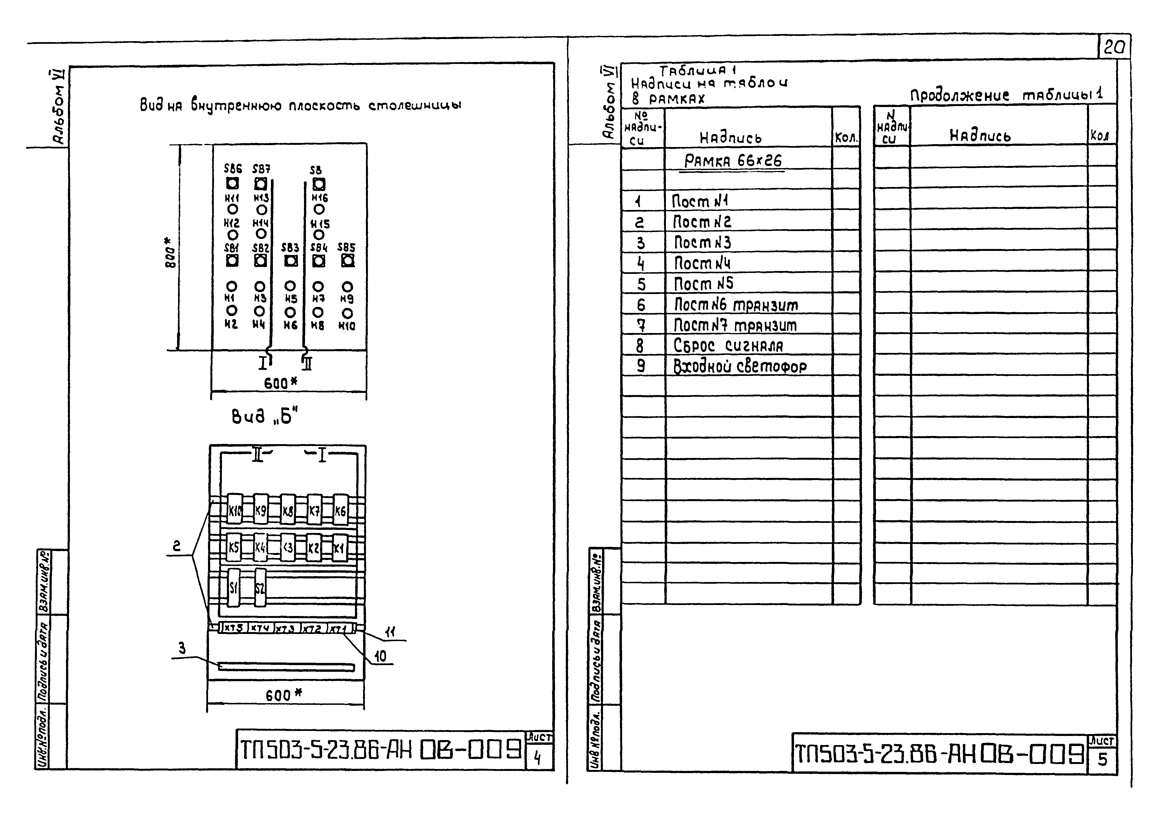Типовой проект 503-5-23.86