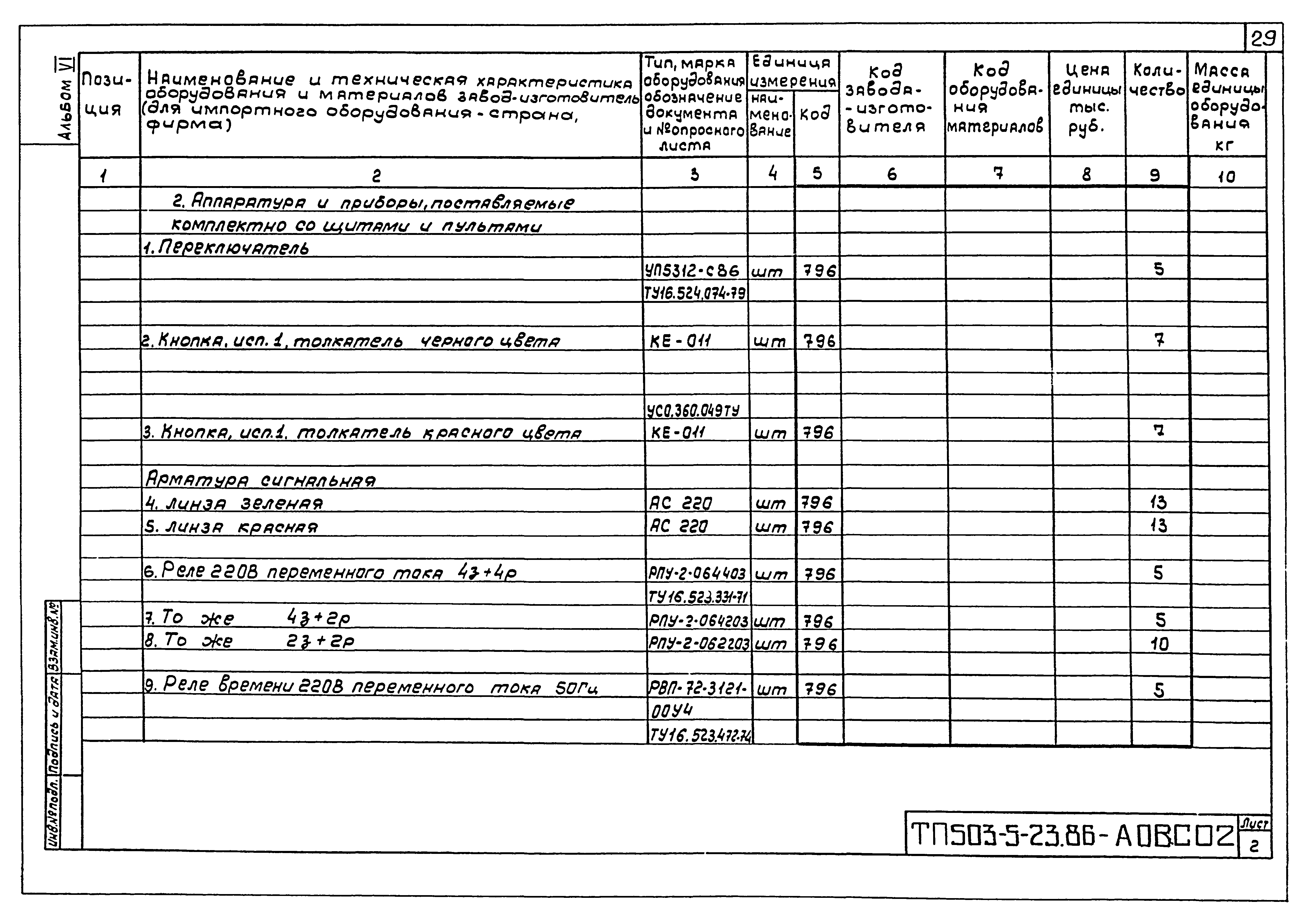 Типовой проект 503-5-23.86