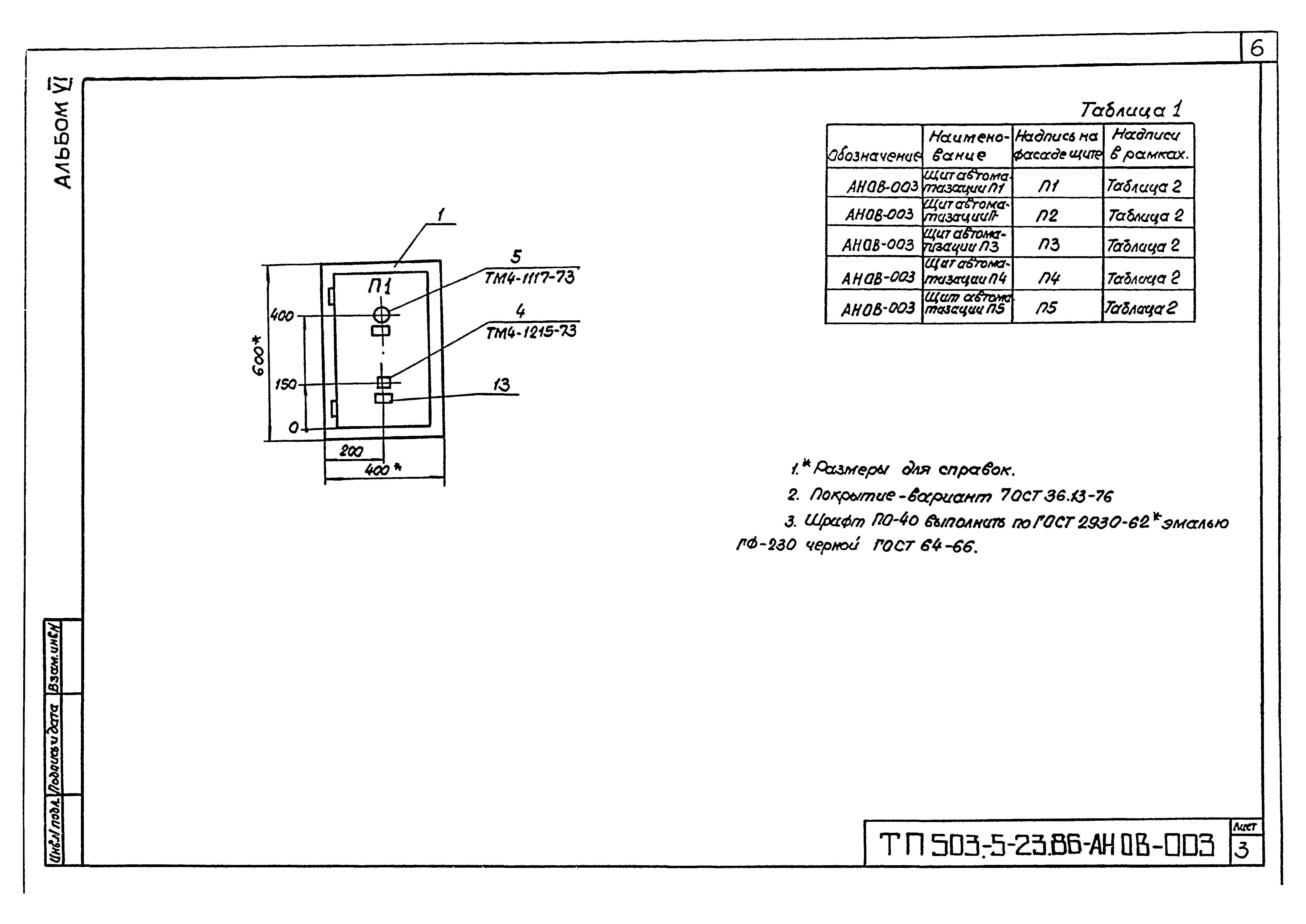Типовой проект 503-5-23.86