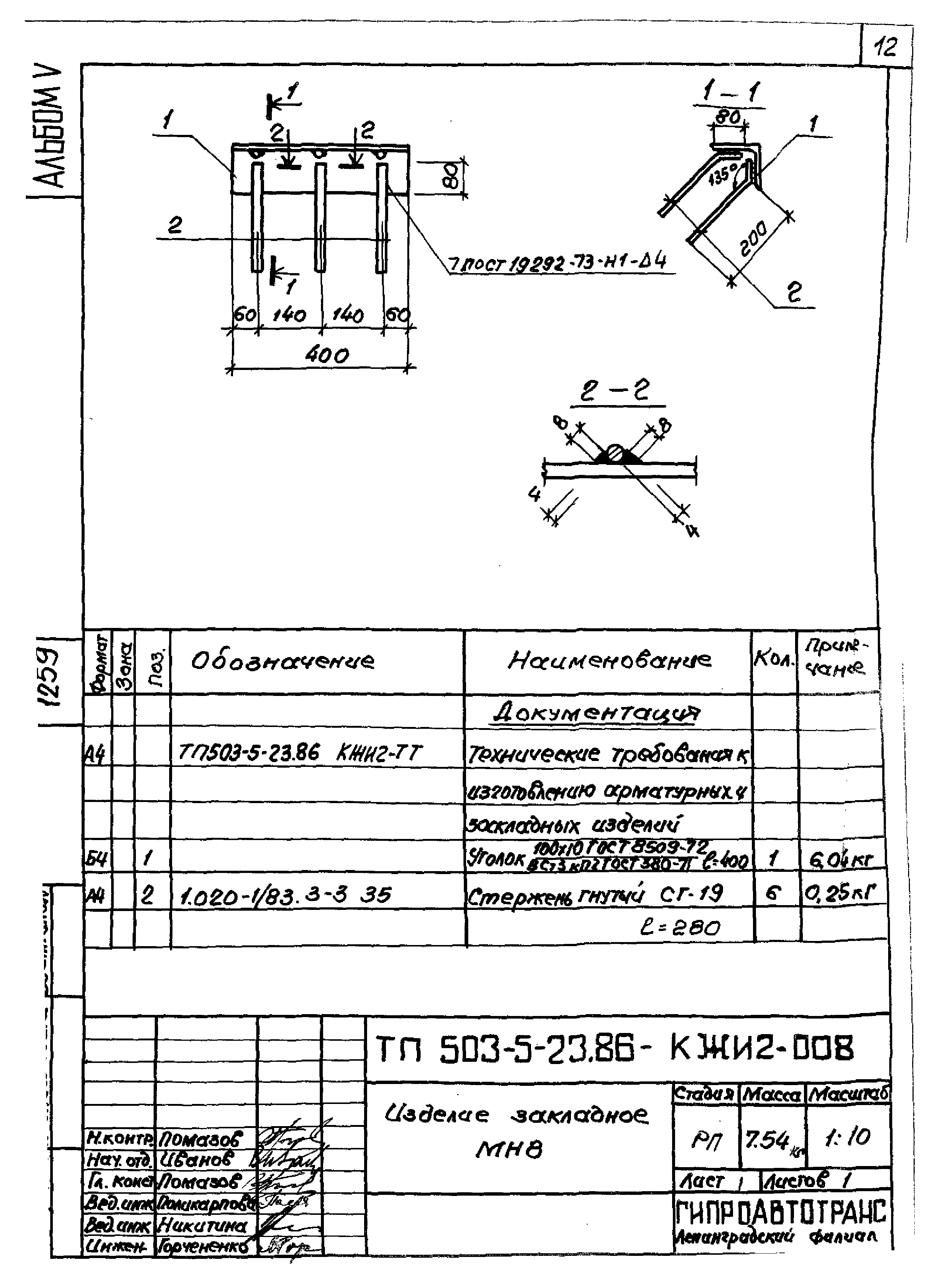Типовой проект 503-5-23.86