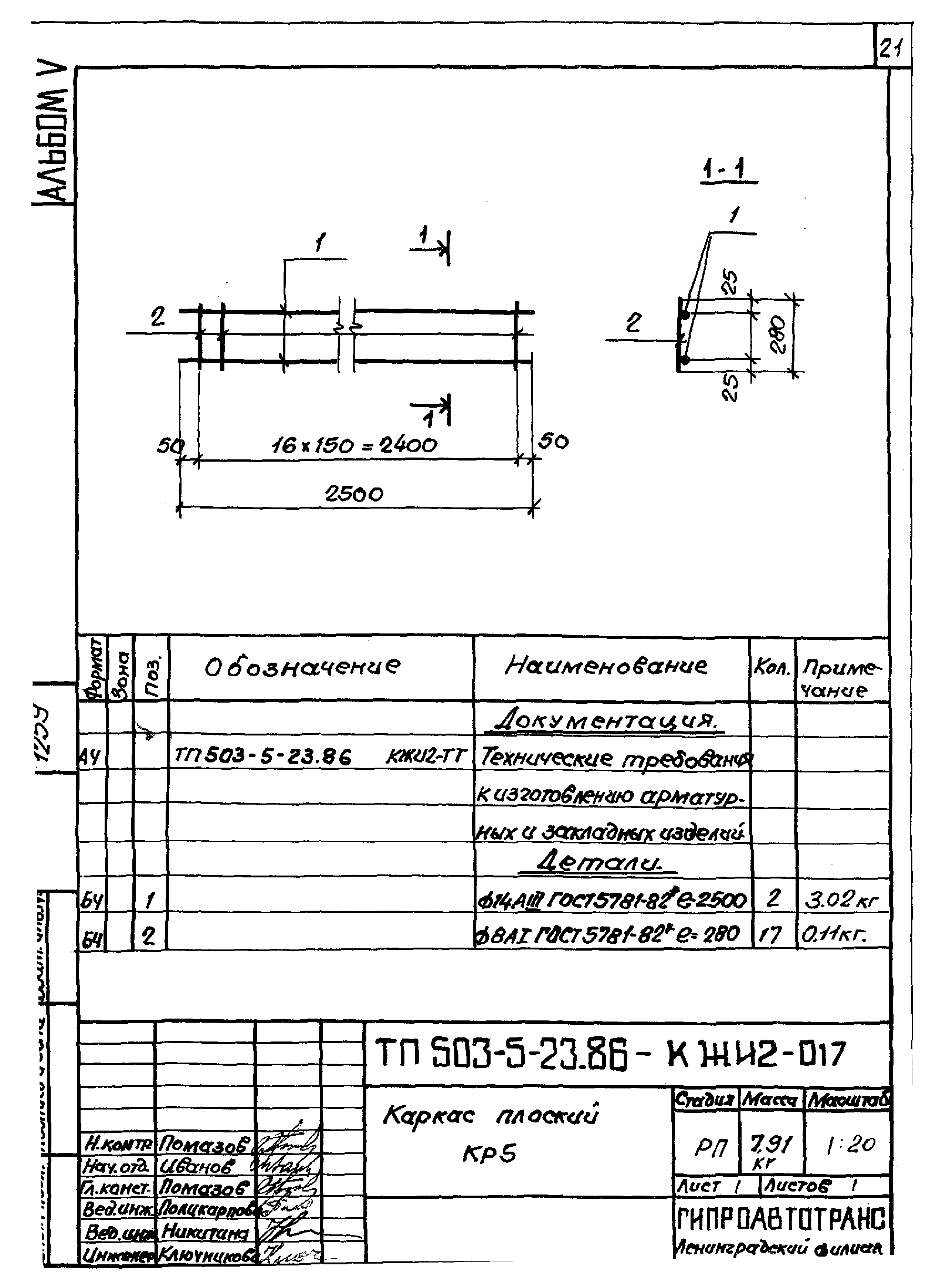 Типовой проект 503-5-23.86