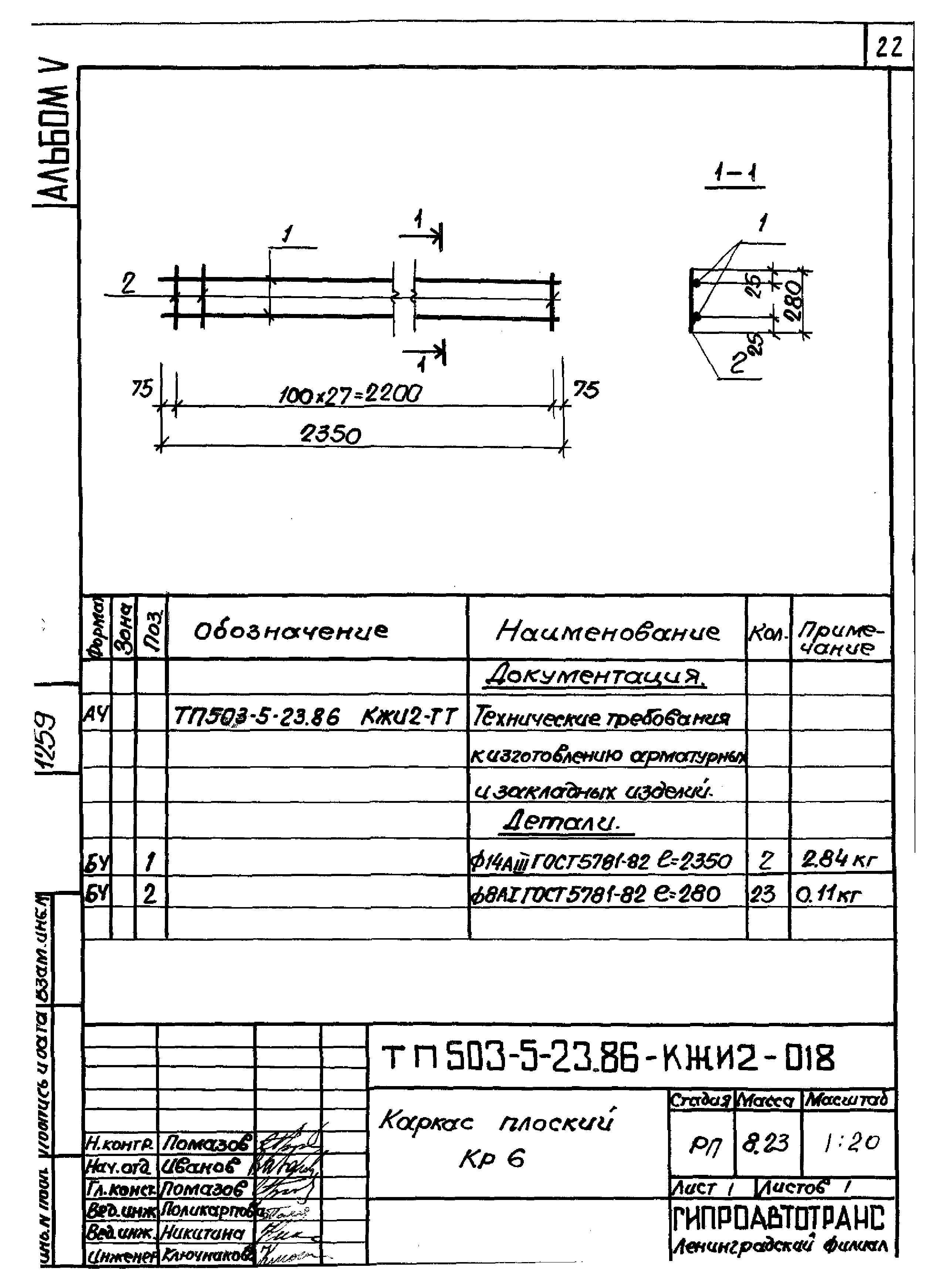 Типовой проект 503-5-23.86