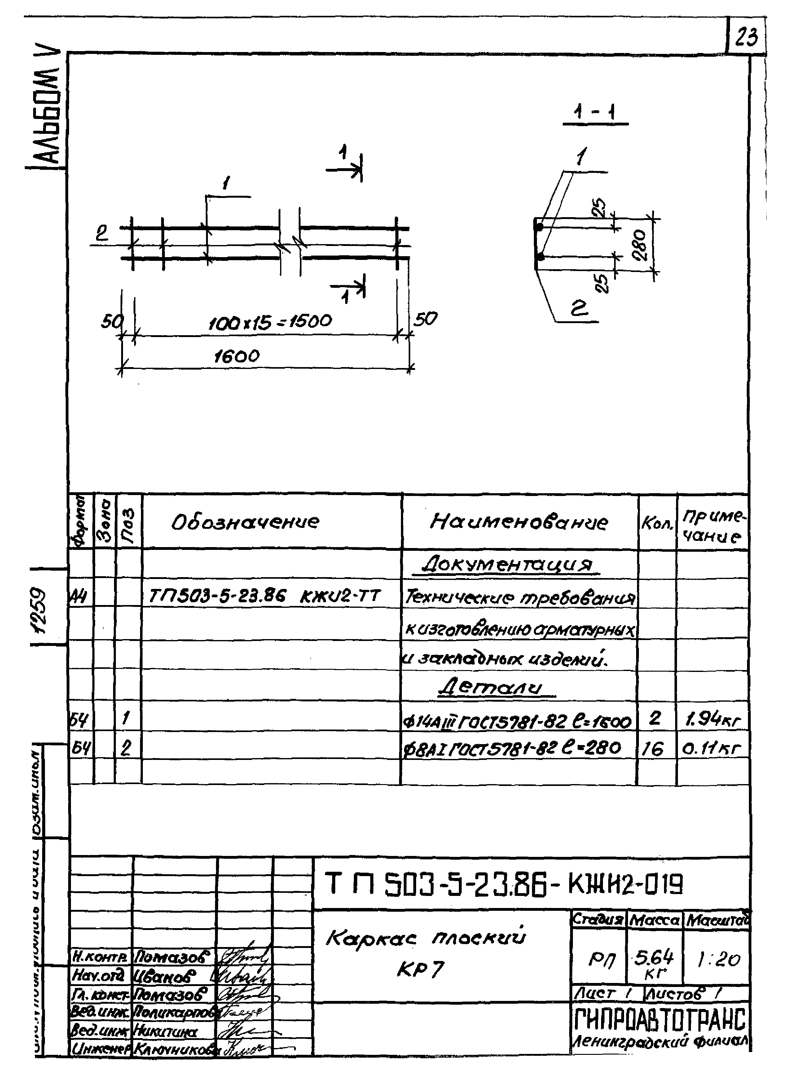 Типовой проект 503-5-23.86