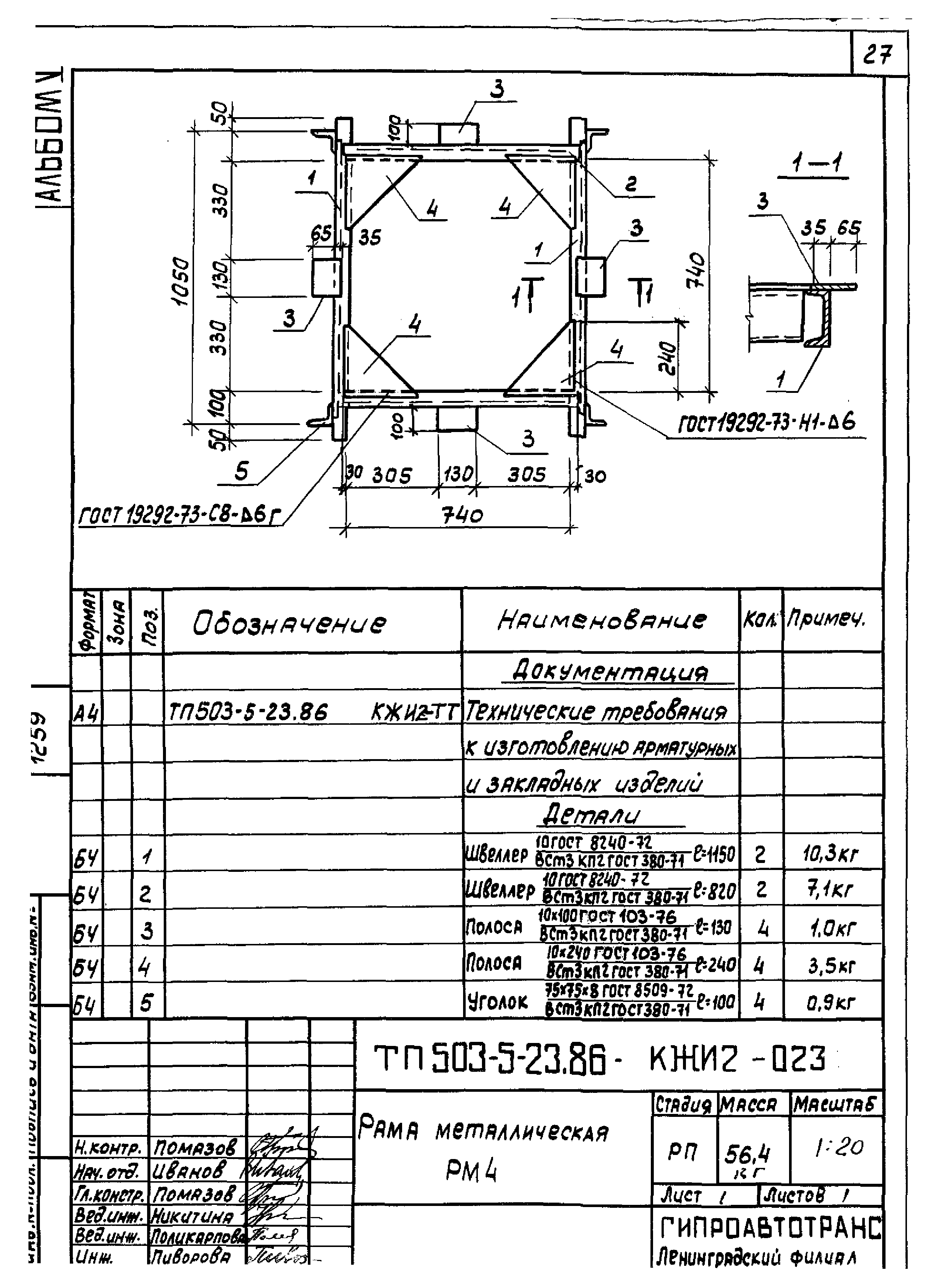 Типовой проект 503-5-23.86