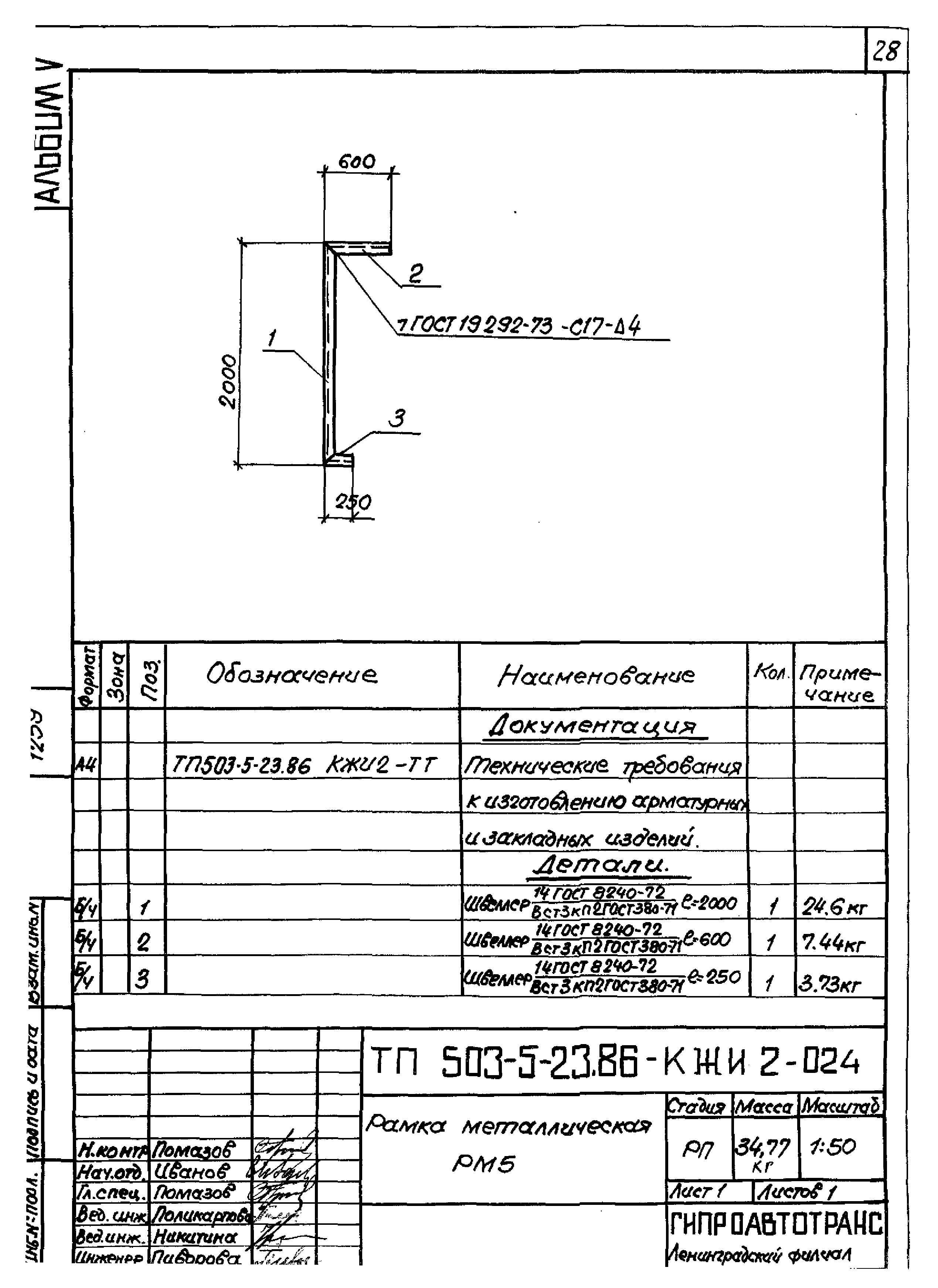 Типовой проект 503-5-23.86