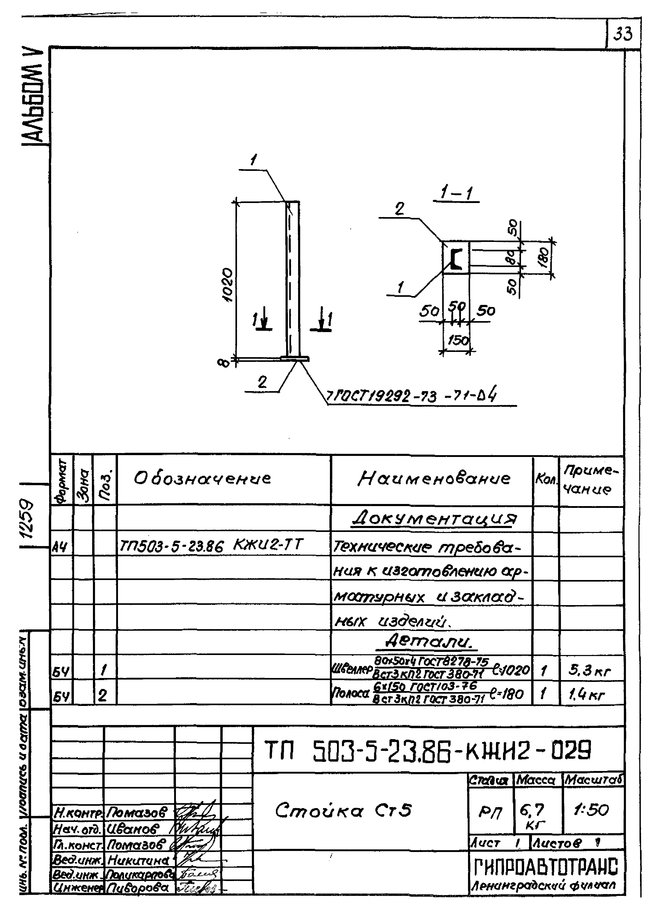 Типовой проект 503-5-23.86