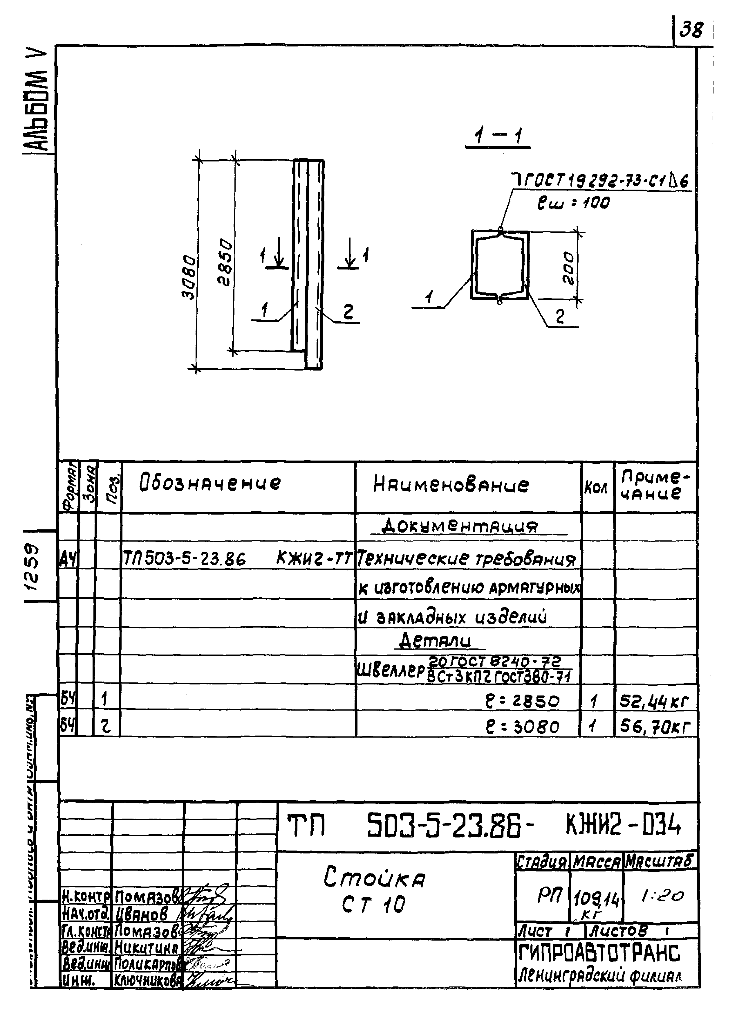 Типовой проект 503-5-23.86