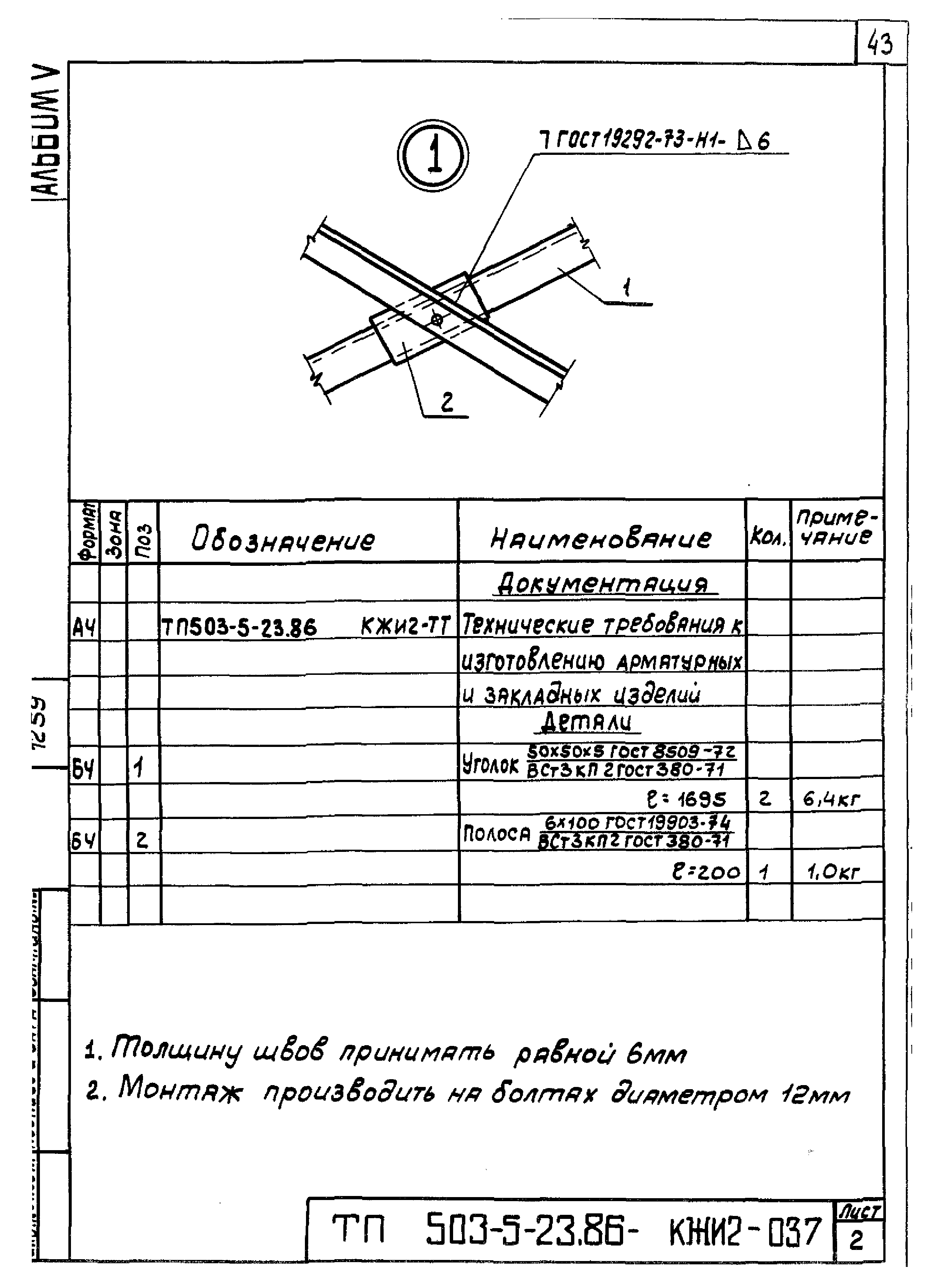 Типовой проект 503-5-23.86