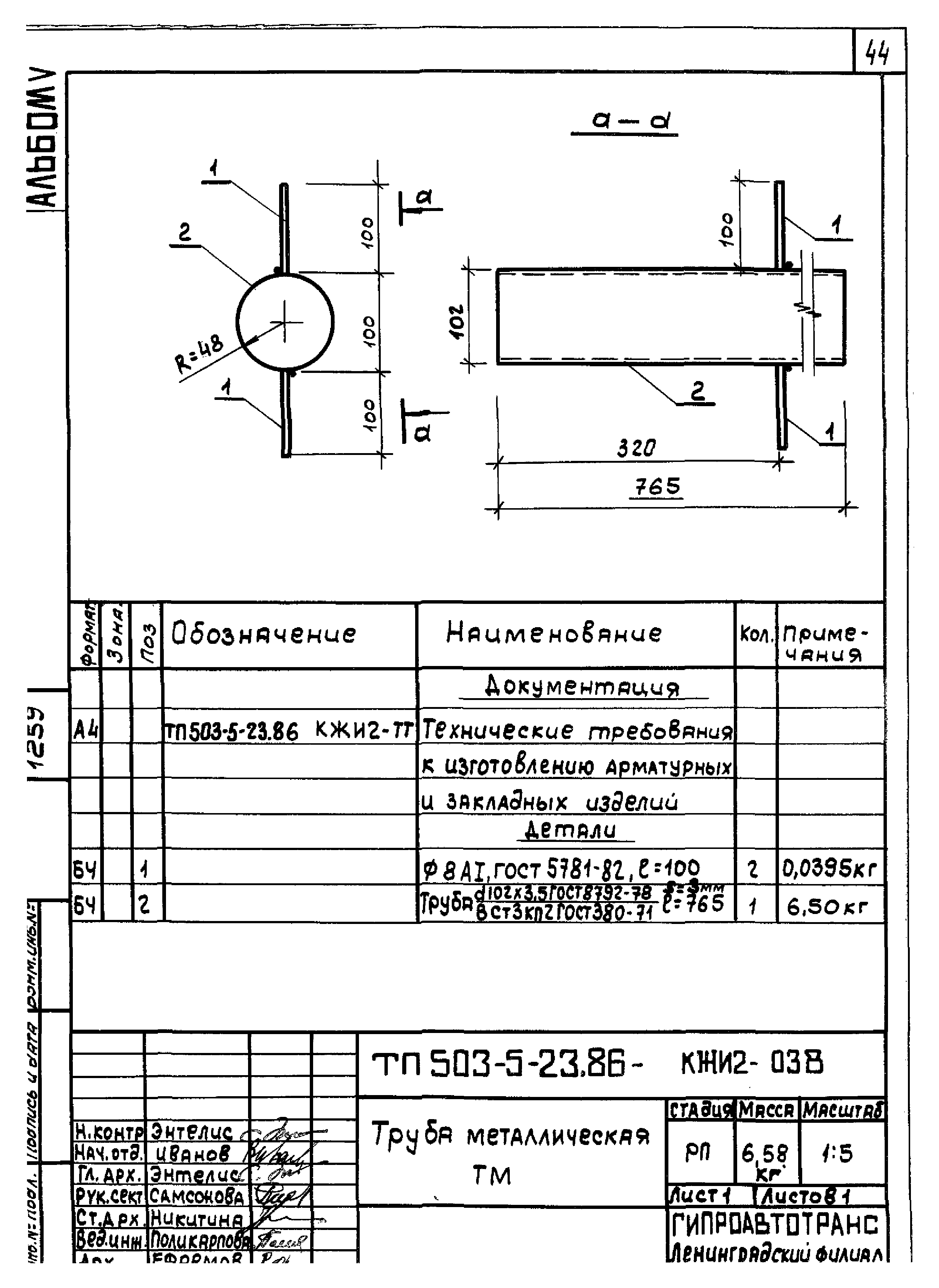 Типовой проект 503-5-23.86