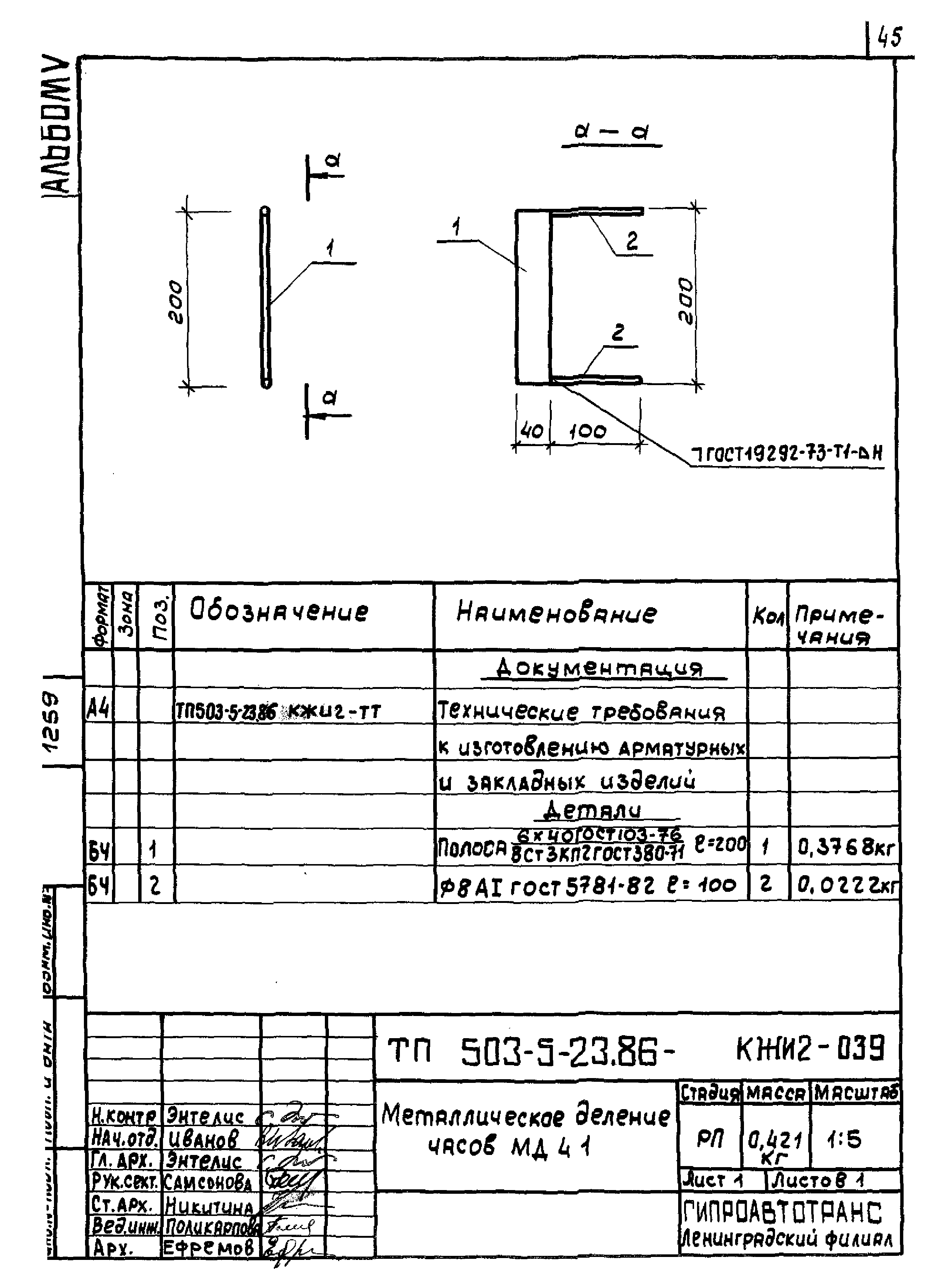 Типовой проект 503-5-23.86