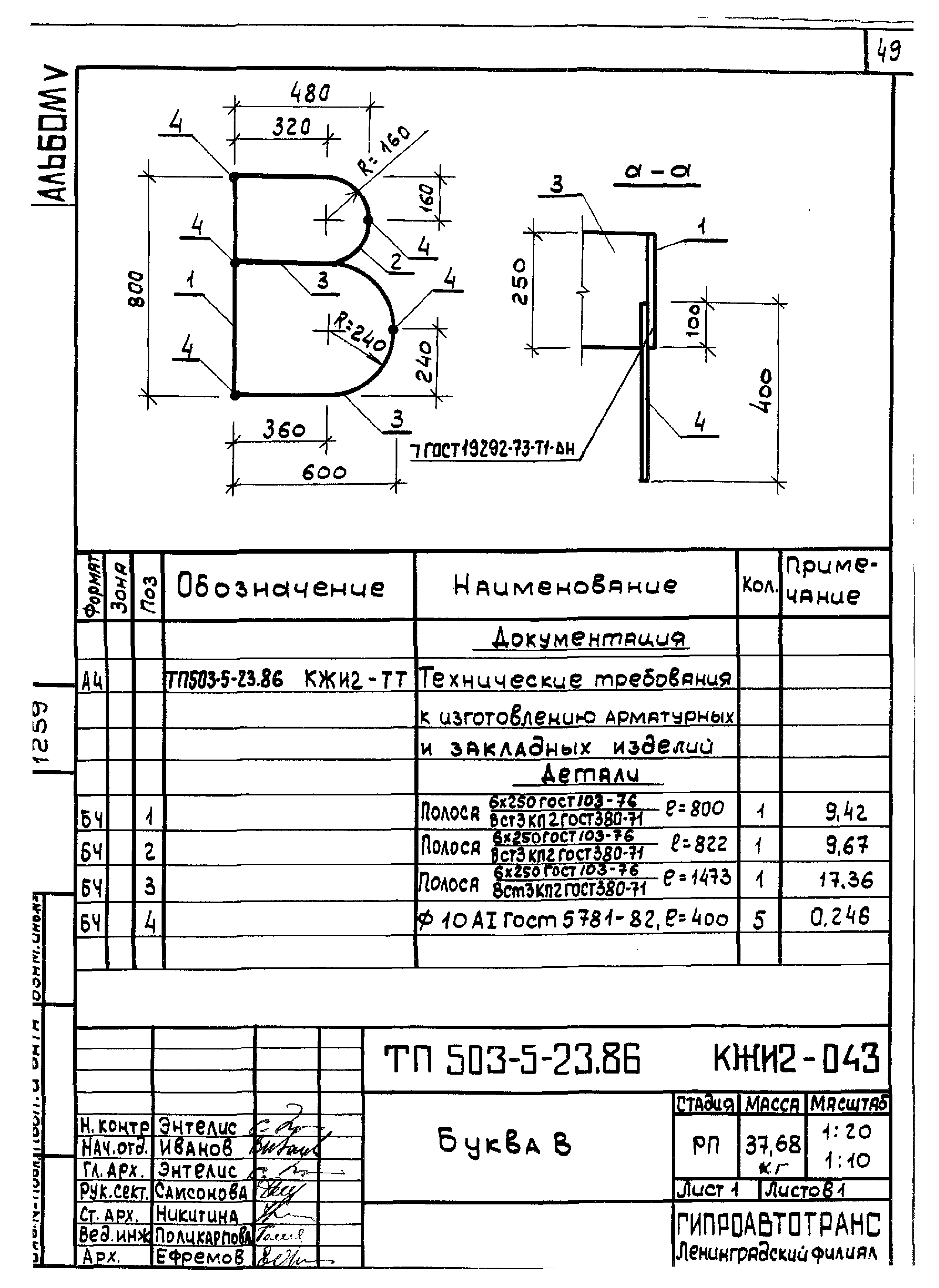 Типовой проект 503-5-23.86