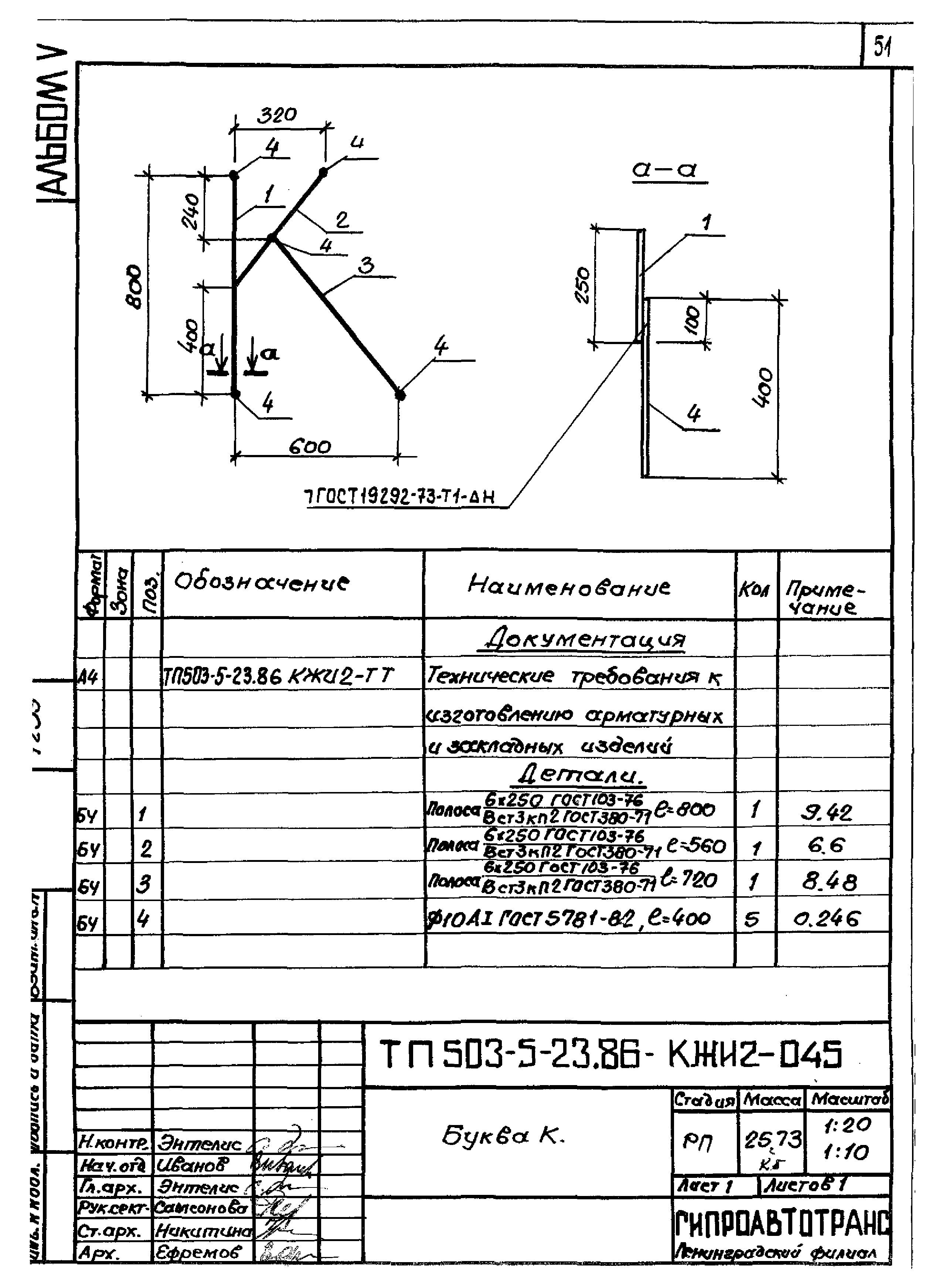 Типовой проект 503-5-23.86