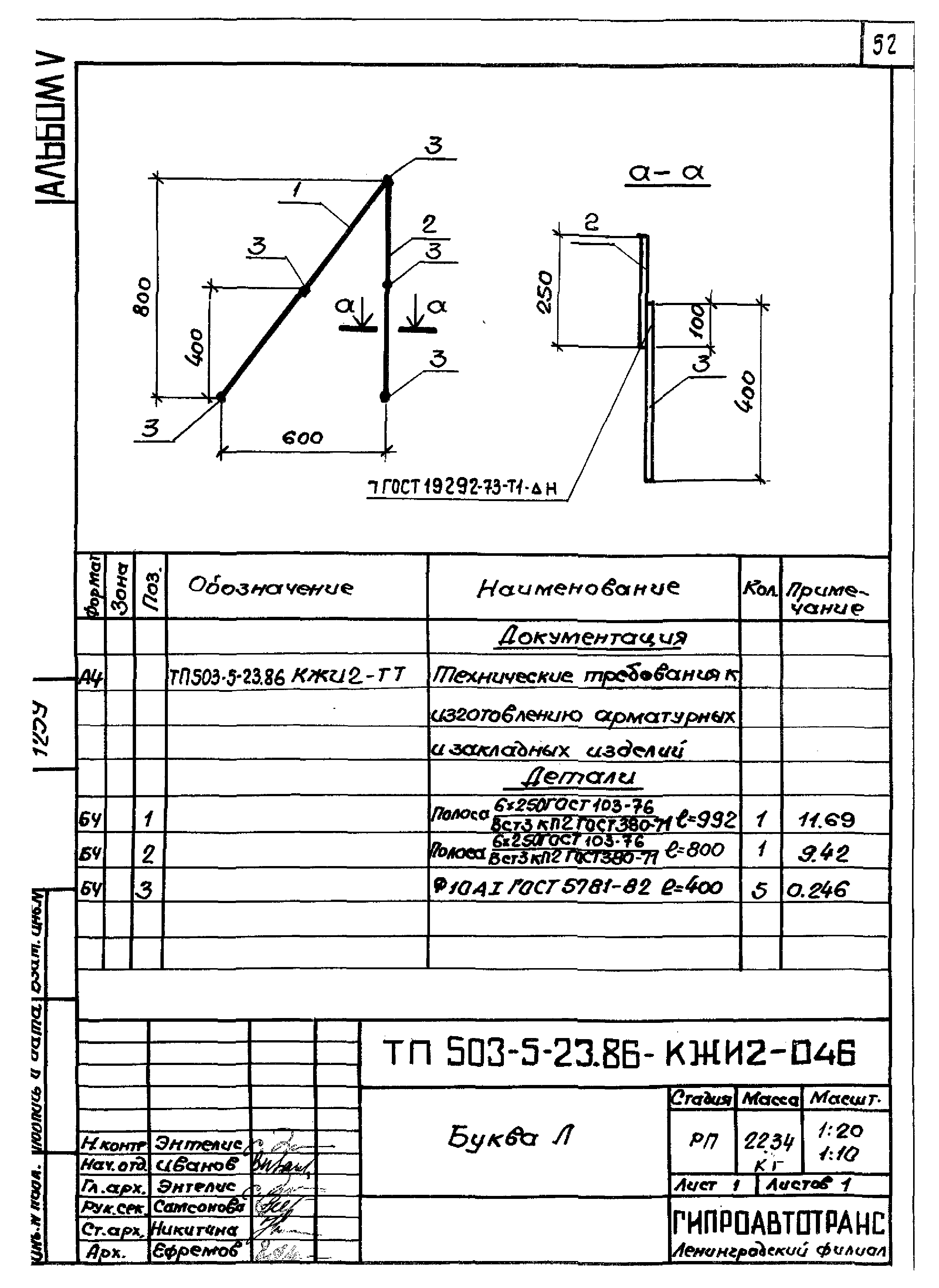 Типовой проект 503-5-23.86