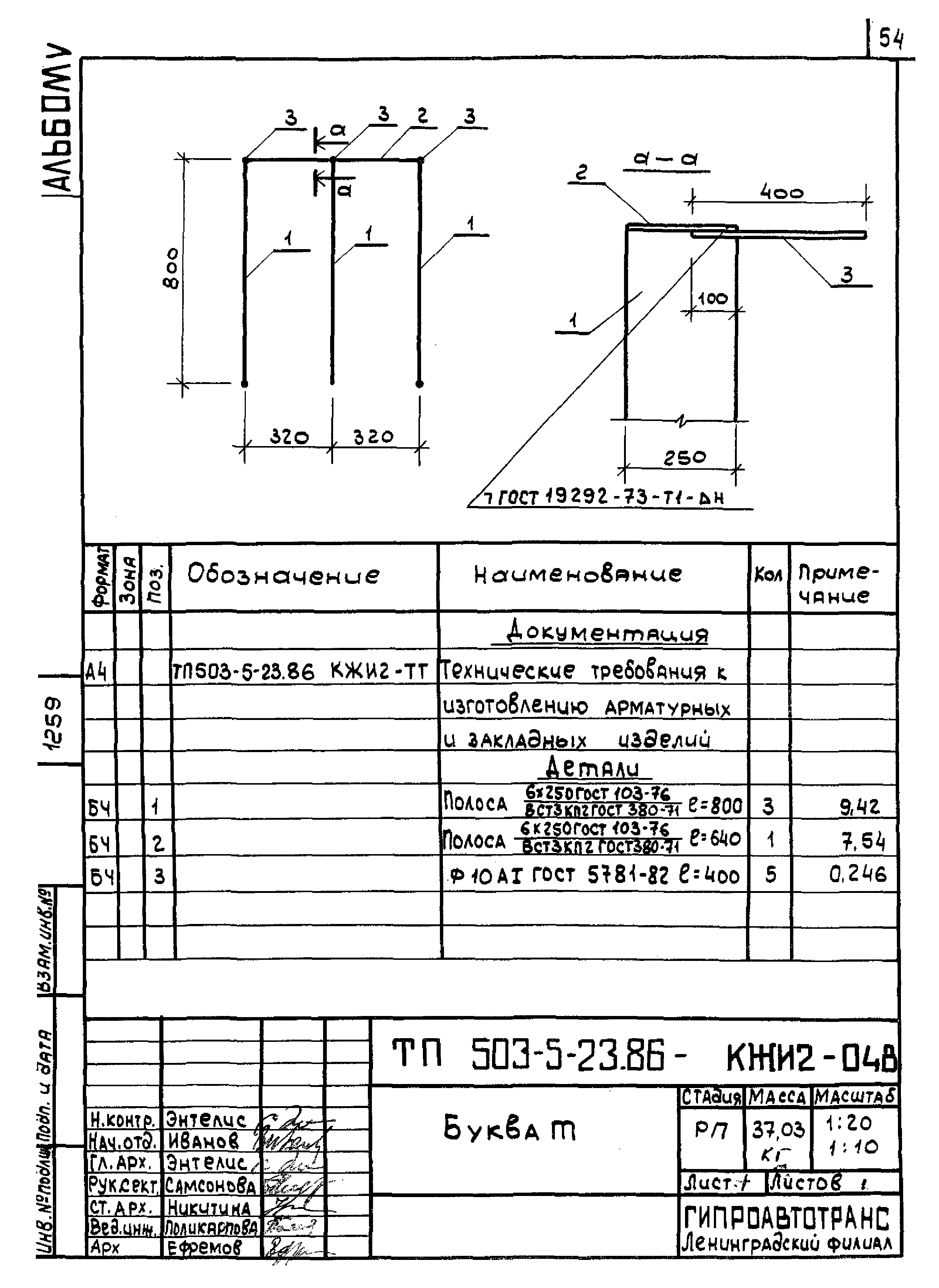 Типовой проект 503-5-23.86