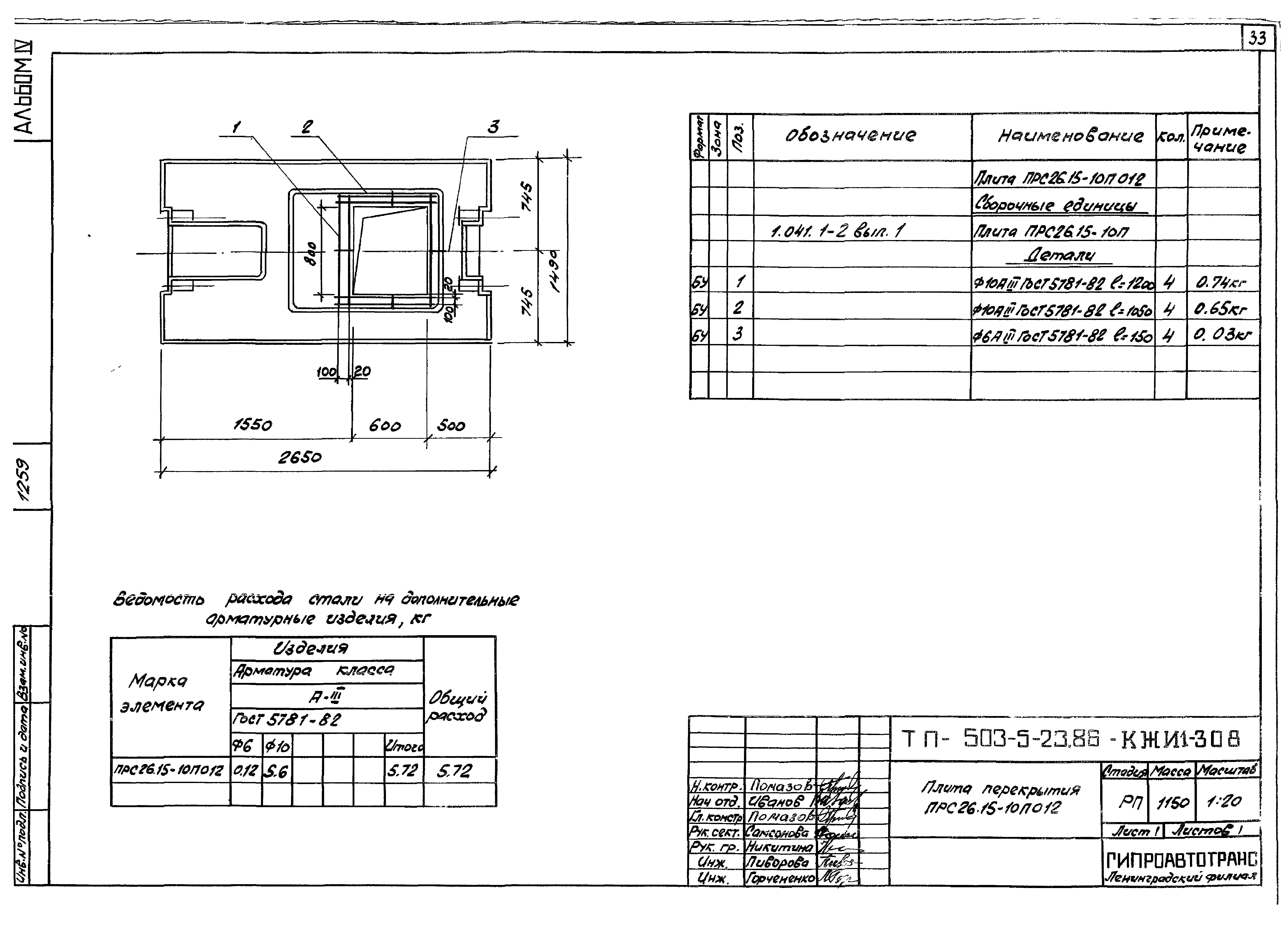 Типовой проект 503-5-23.86