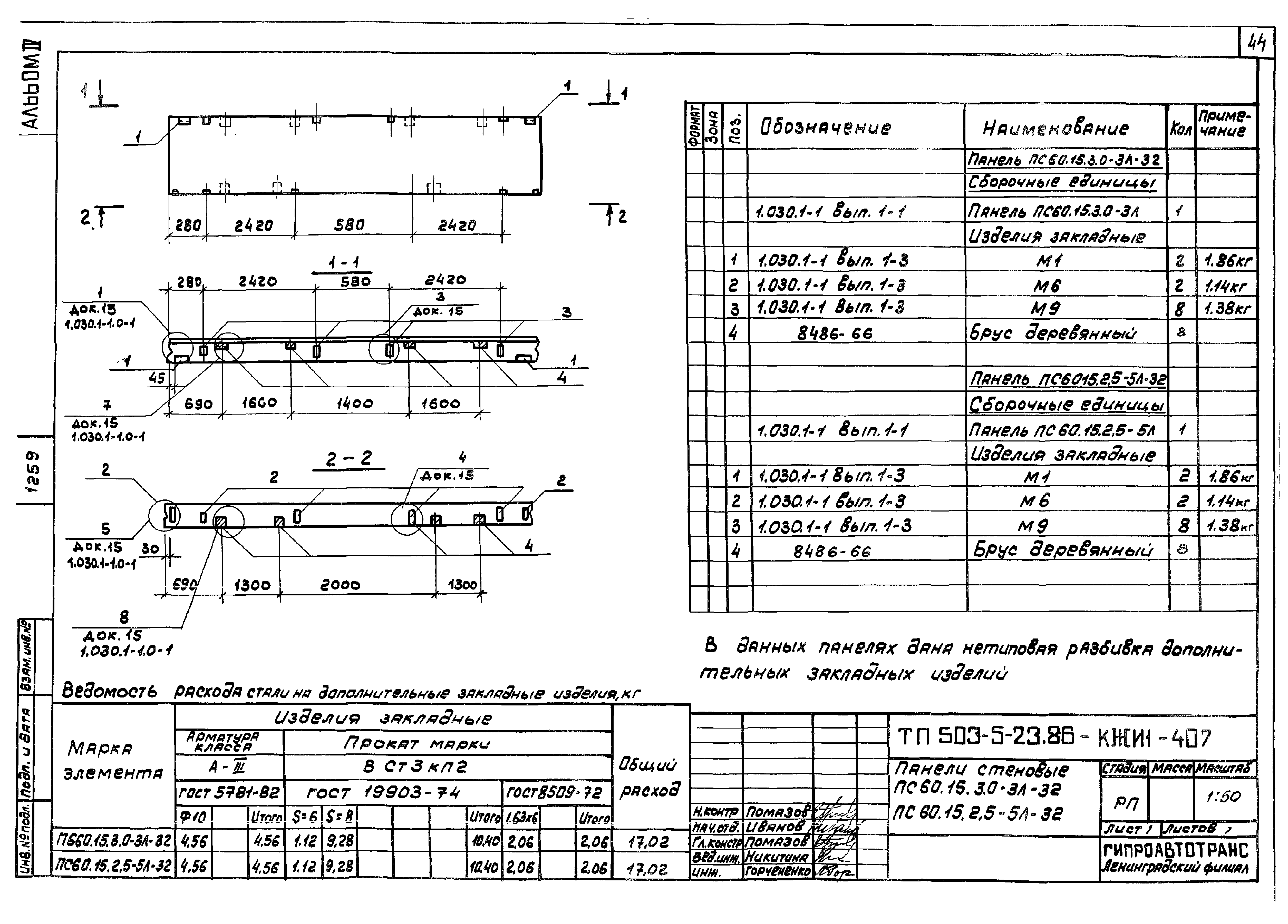 Типовой проект 503-5-23.86