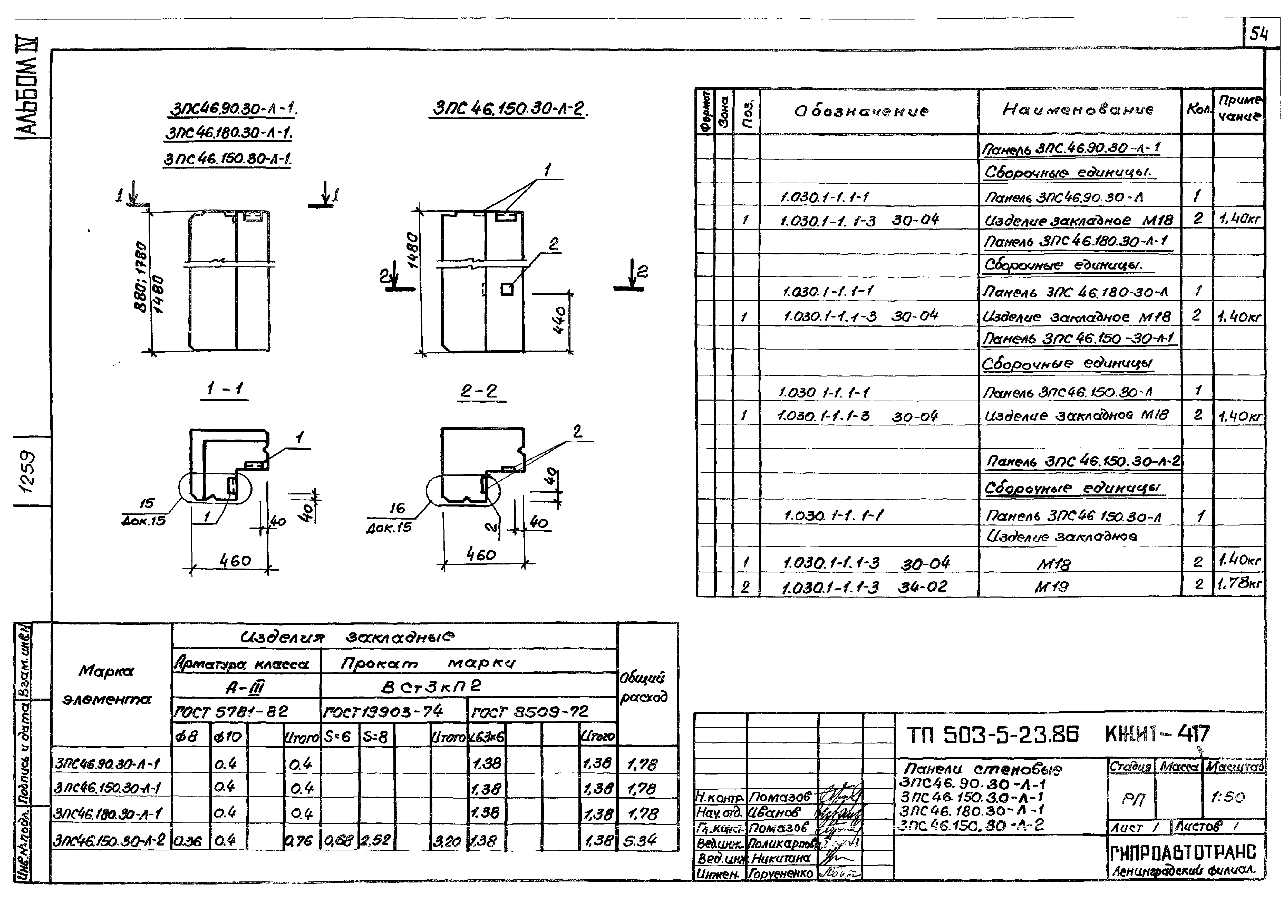 Типовой проект 503-5-23.86