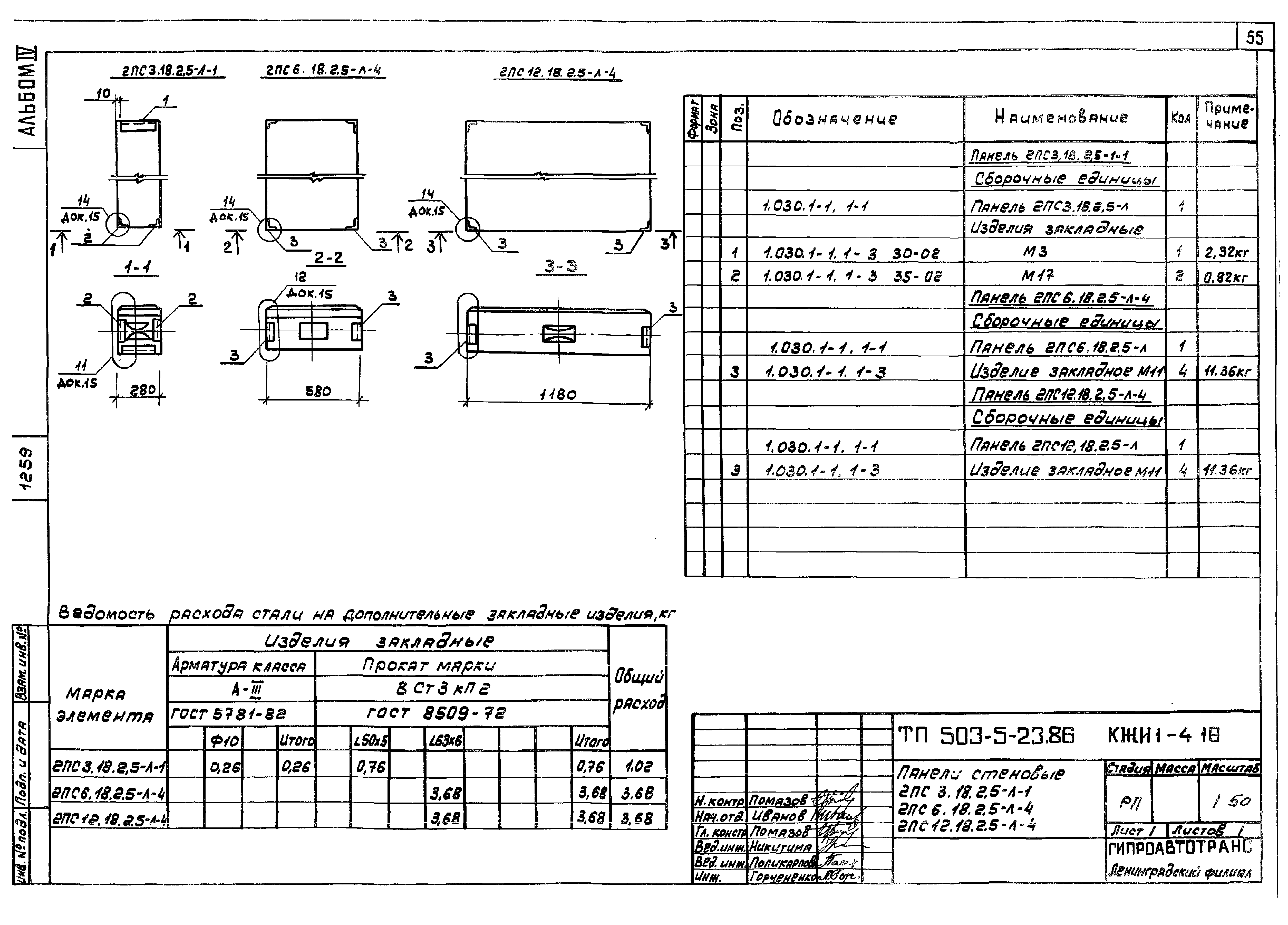 Типовой проект 503-5-23.86