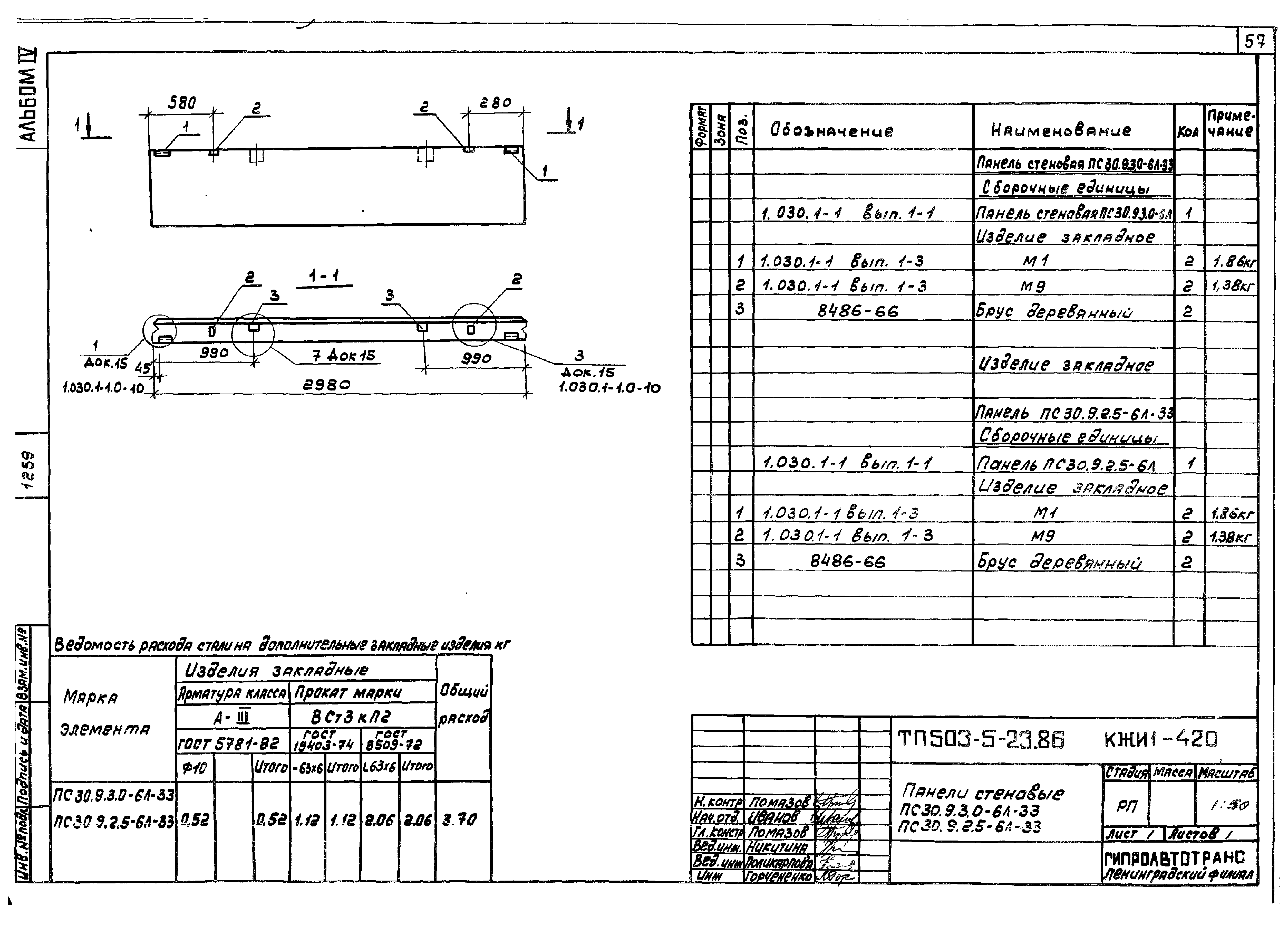 Типовой проект 503-5-23.86