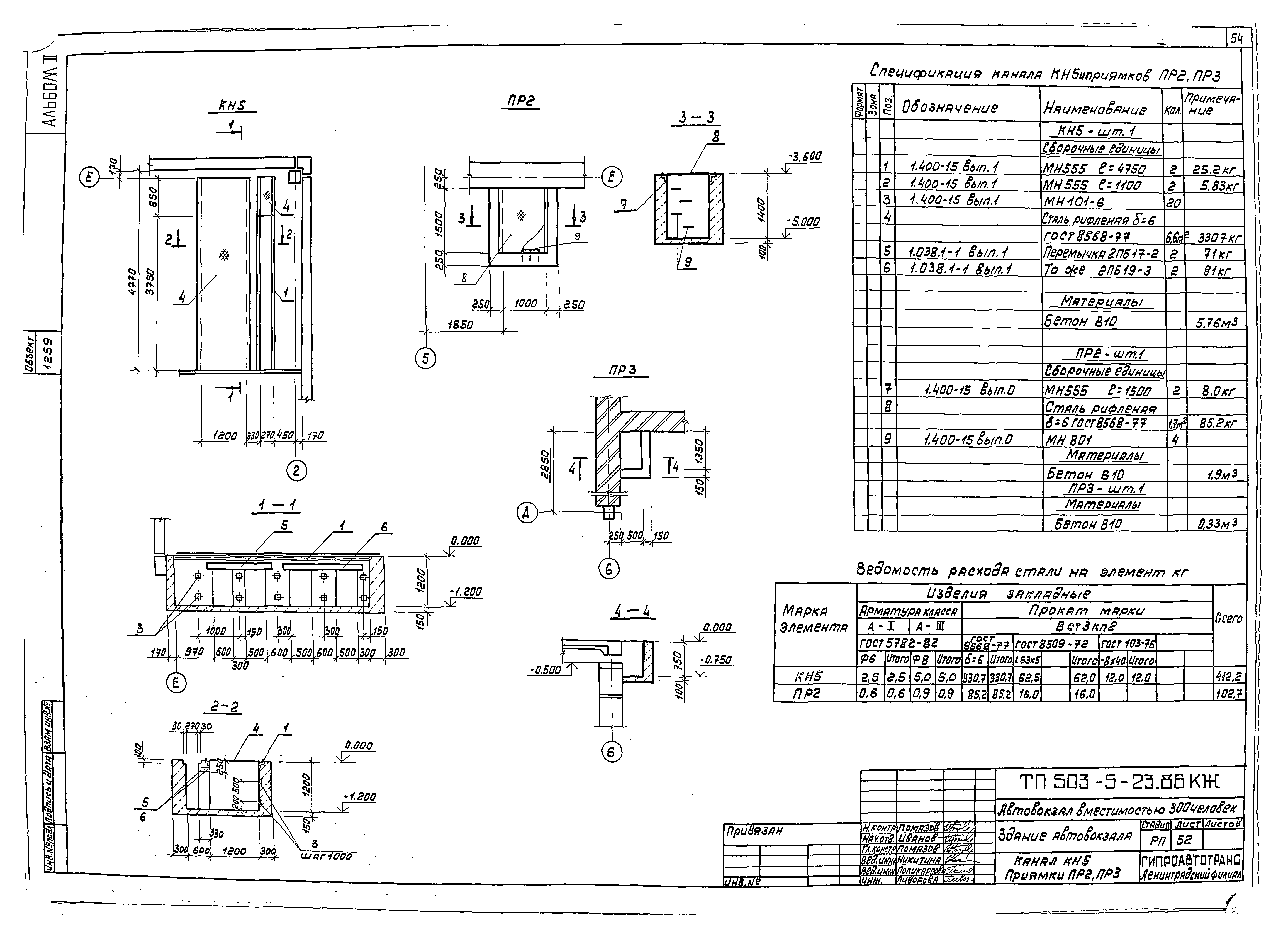 Типовой проект 503-5-23.86