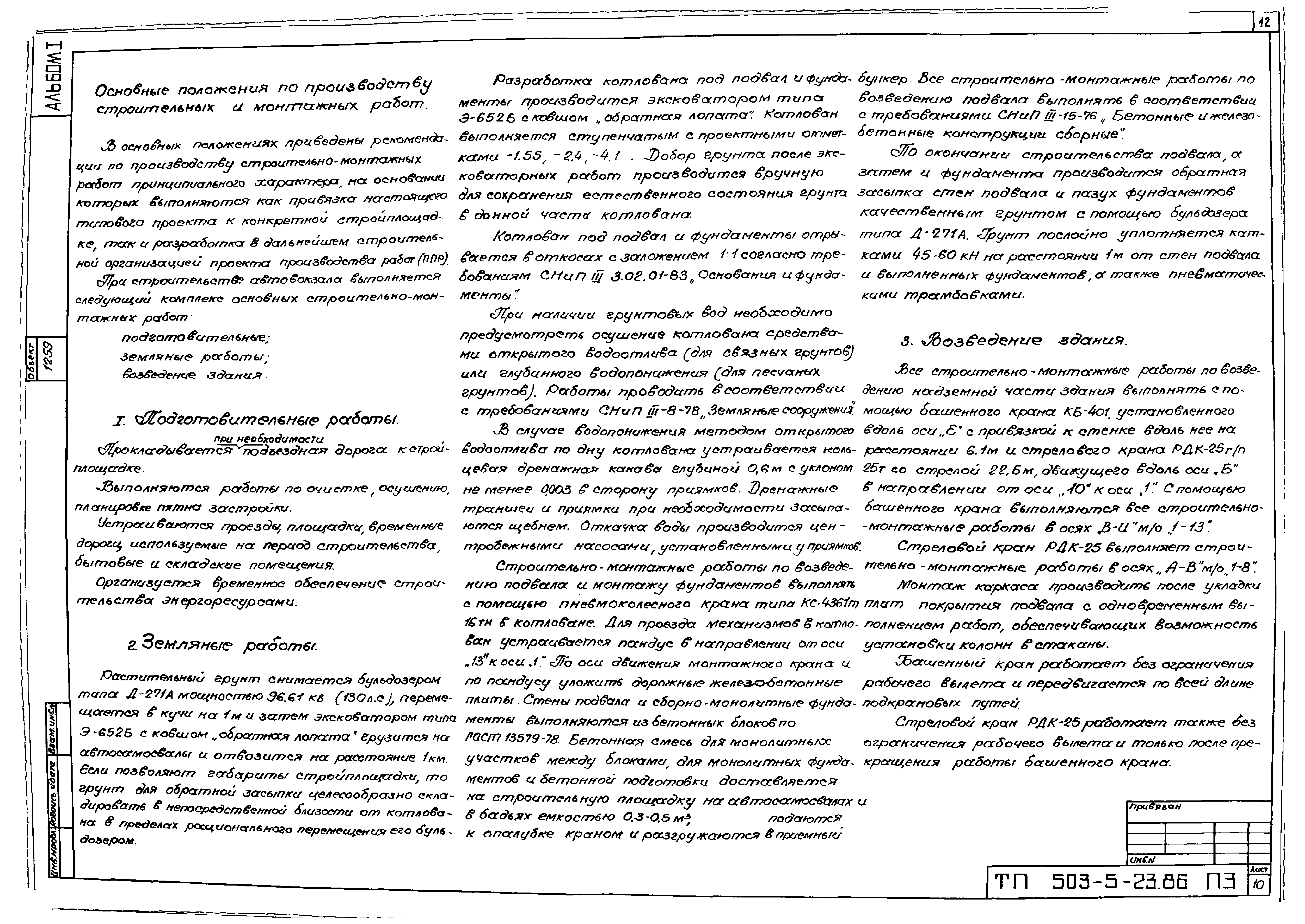 Типовой проект 503-5-23.86