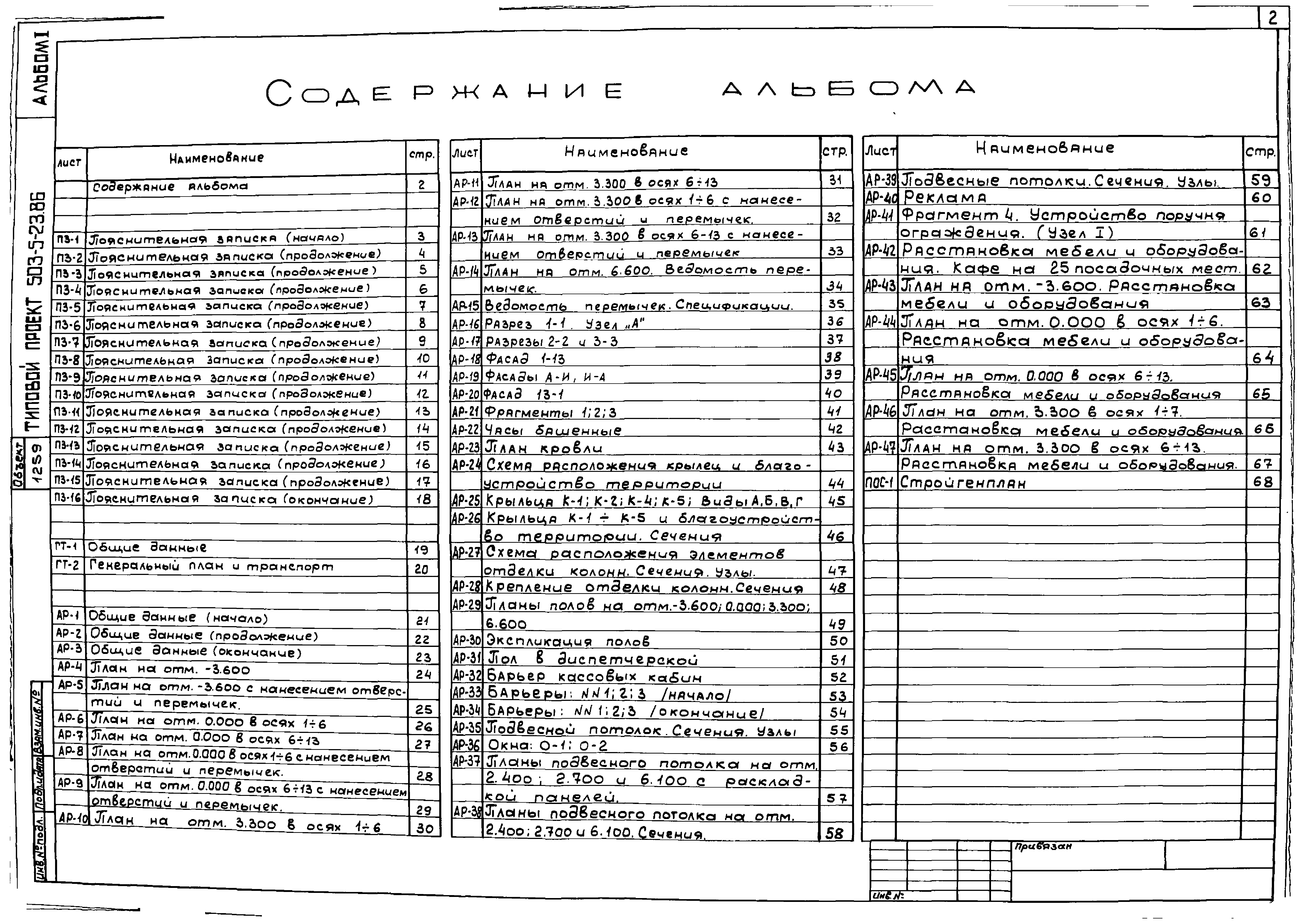 Типовой проект 503-5-23.86