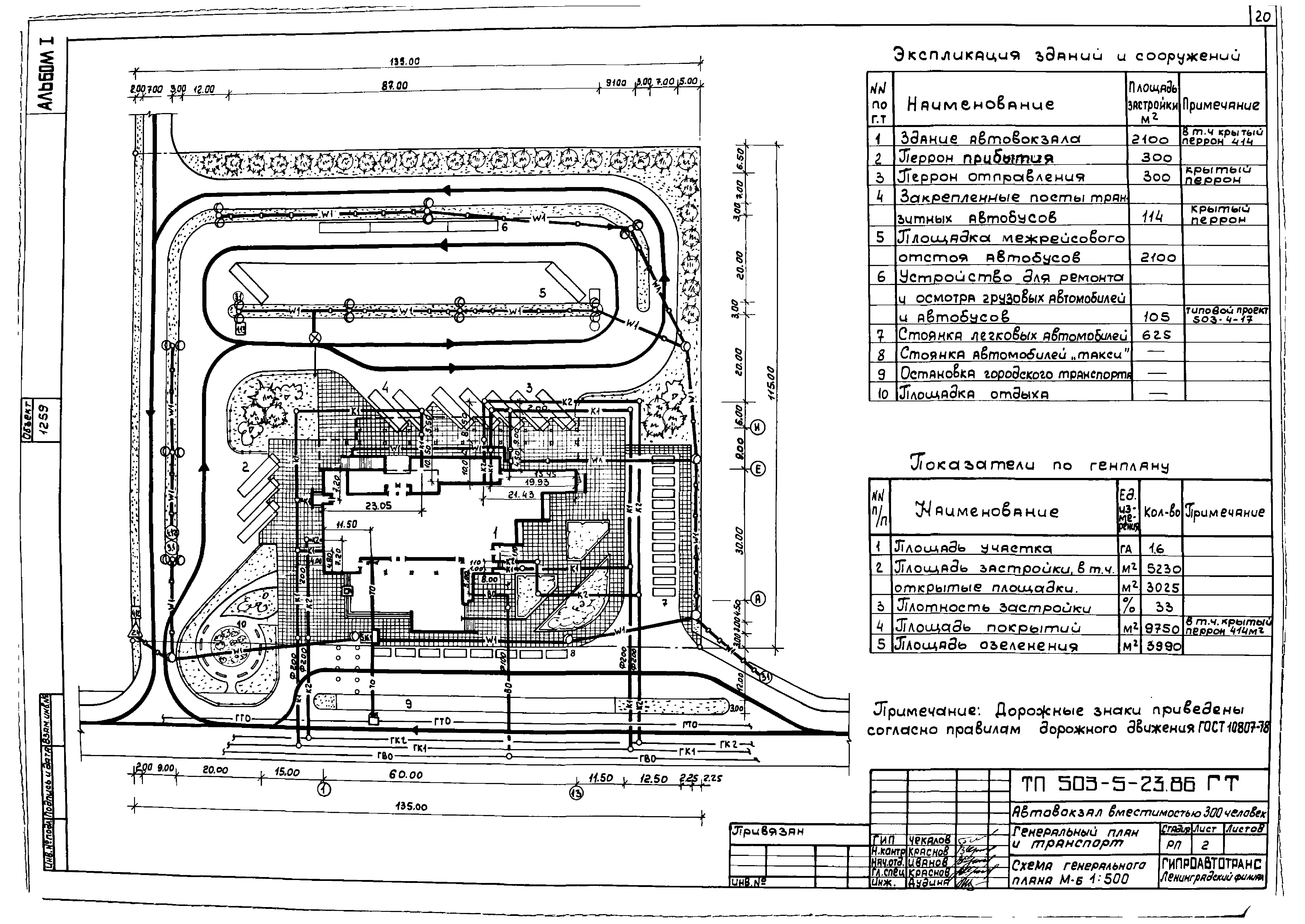 Типовой проект 503-5-23.86