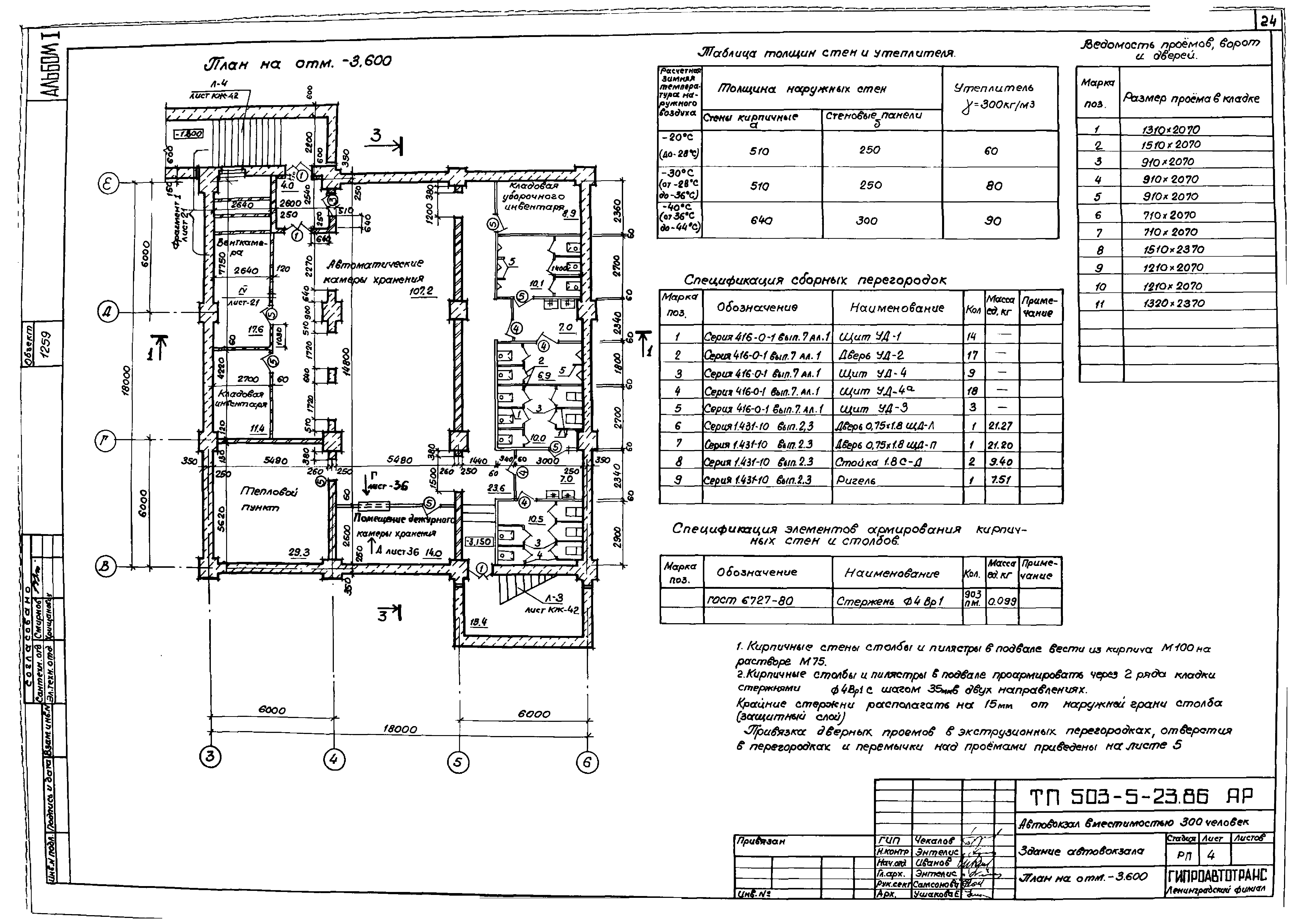 Типовой проект 503-5-23.86