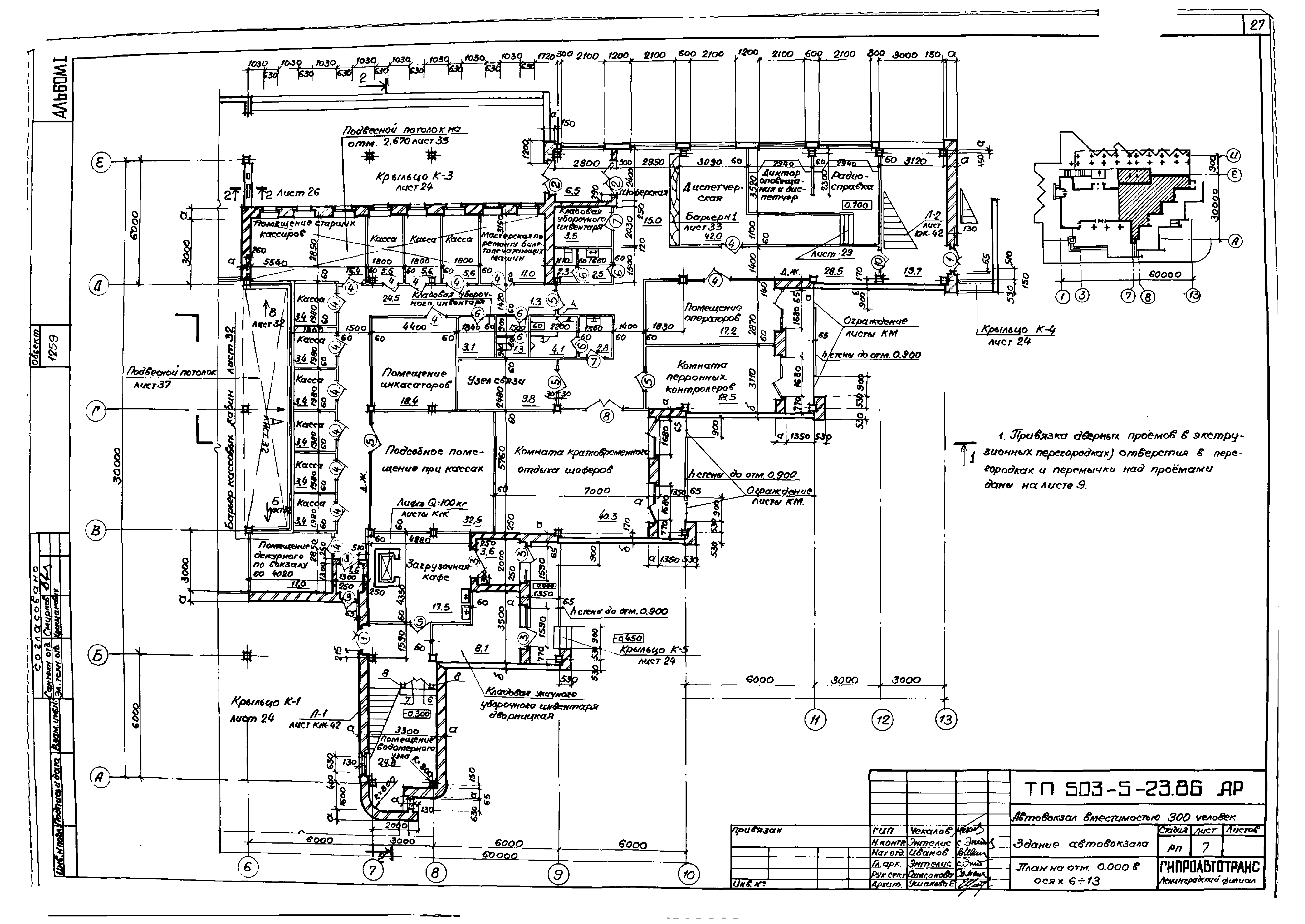 Типовой проект 503-5-23.86