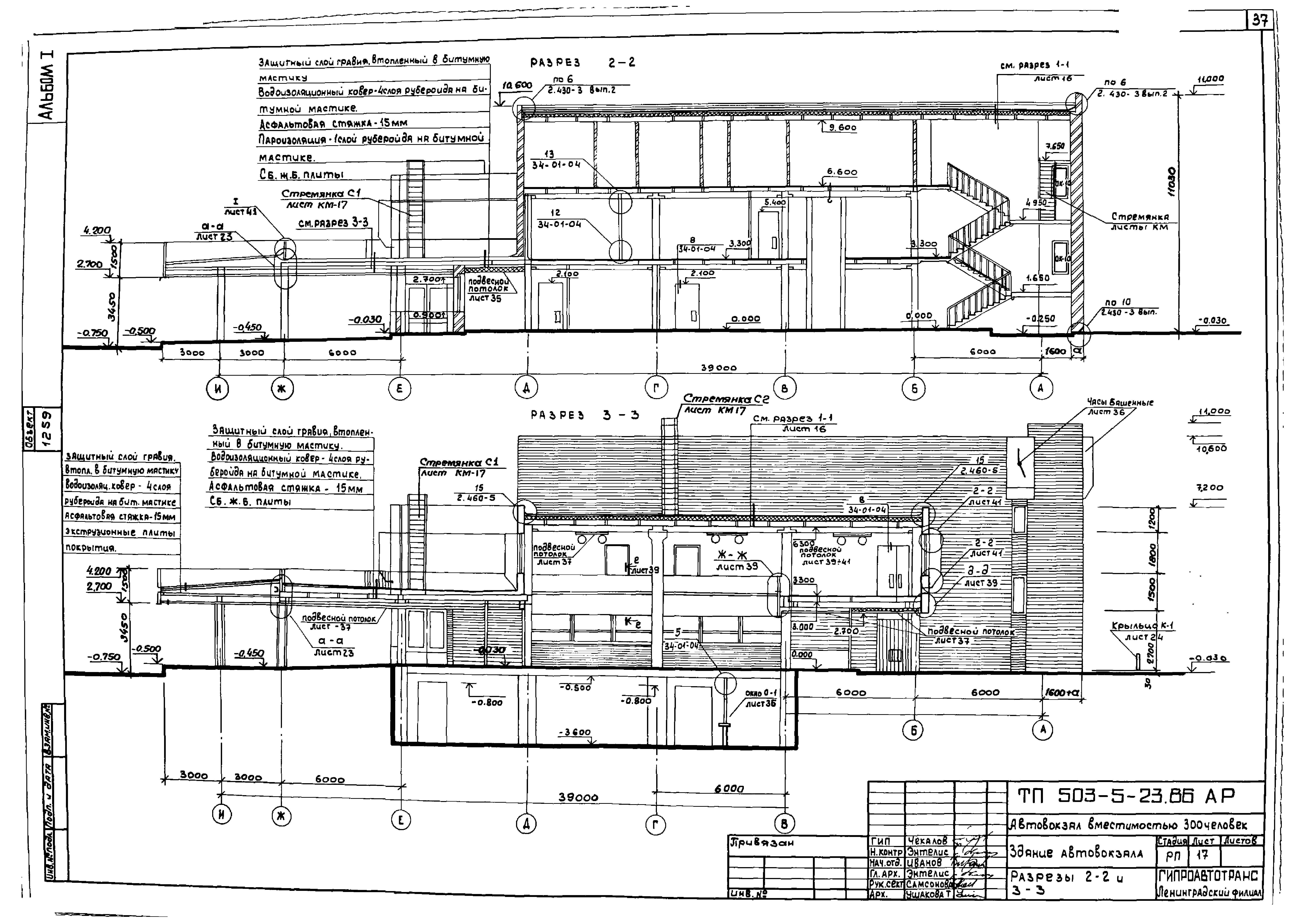 Типовой проект 503-5-23.86