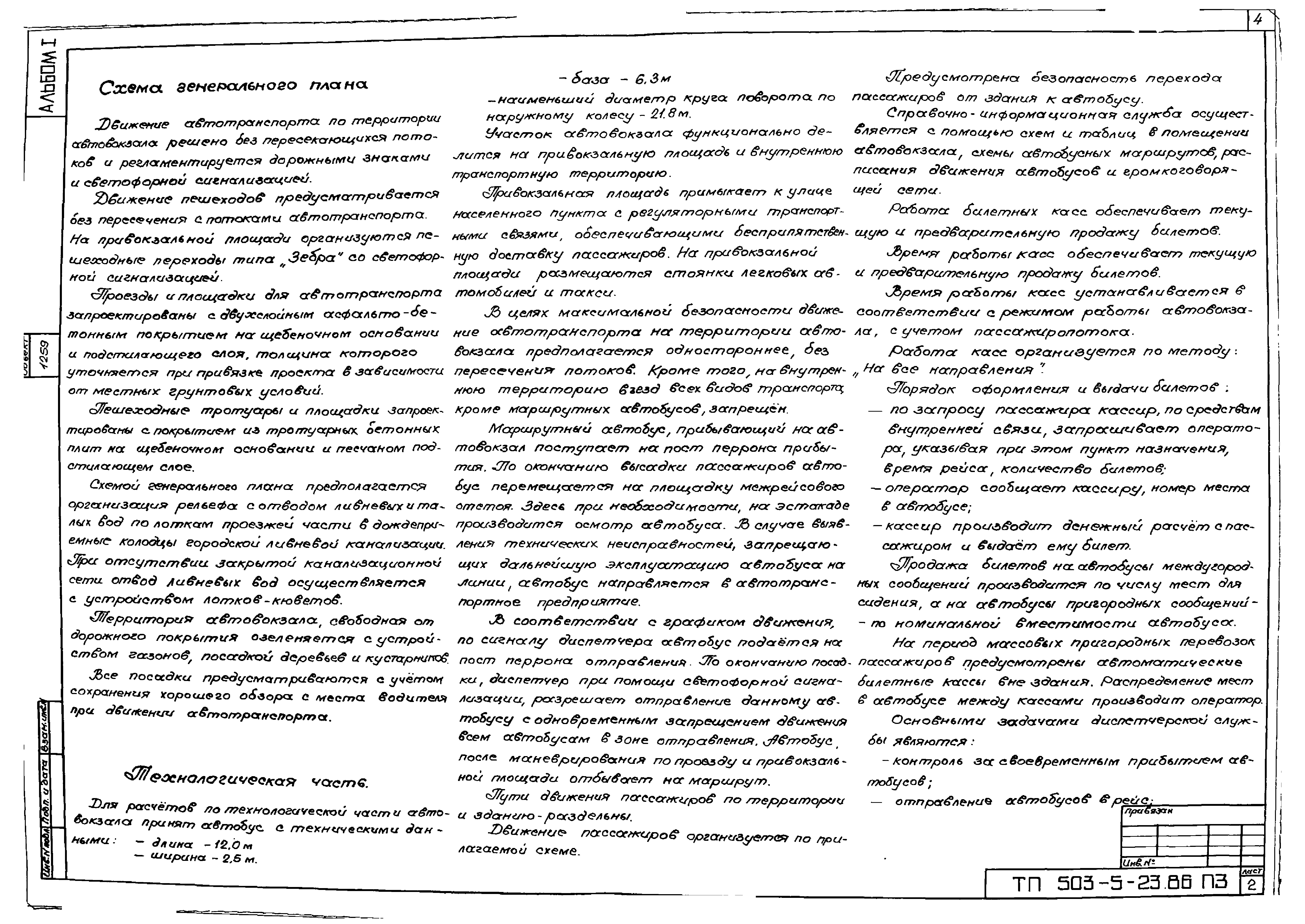 Типовой проект 503-5-23.86