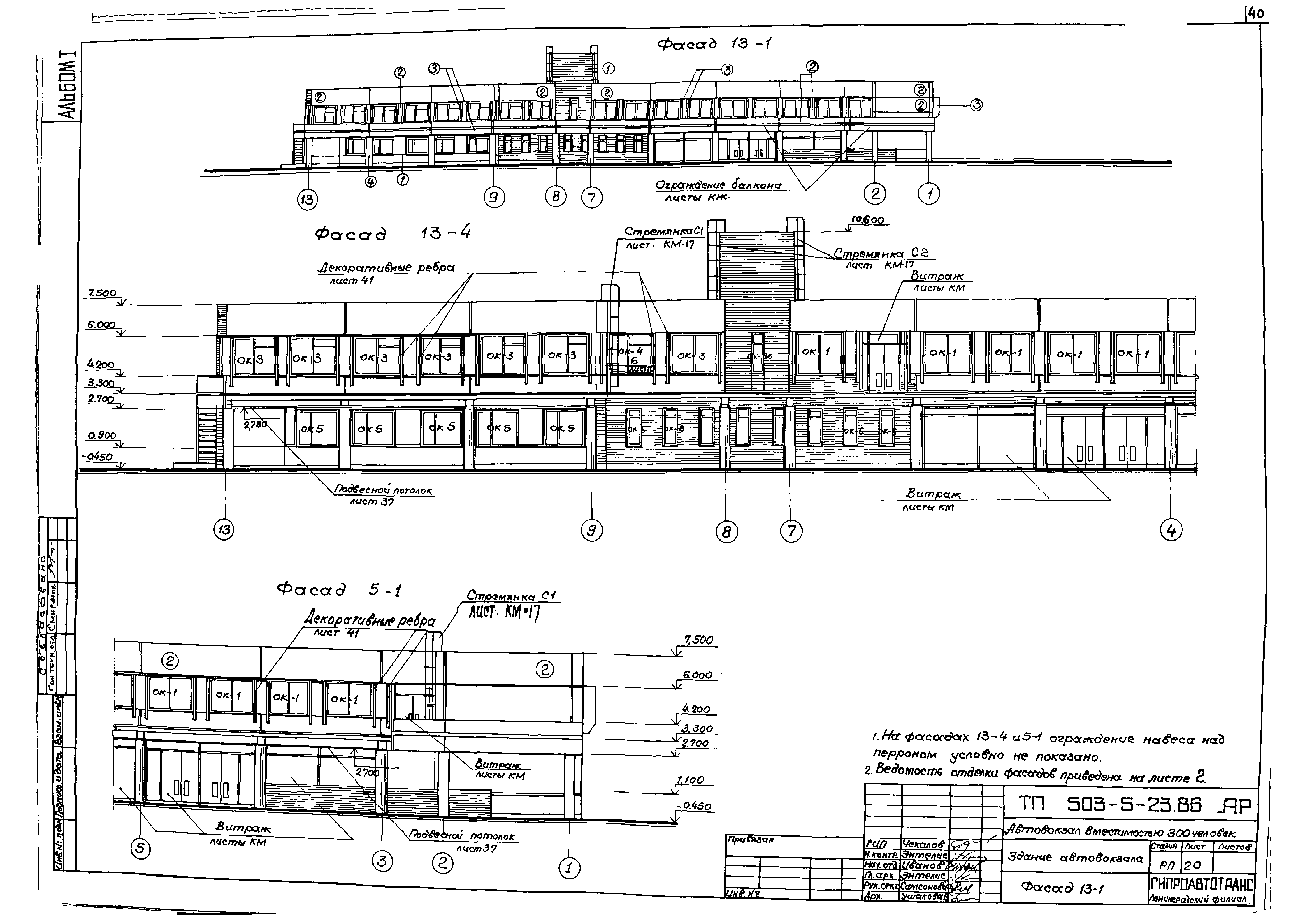 Типовой проект 503-5-23.86