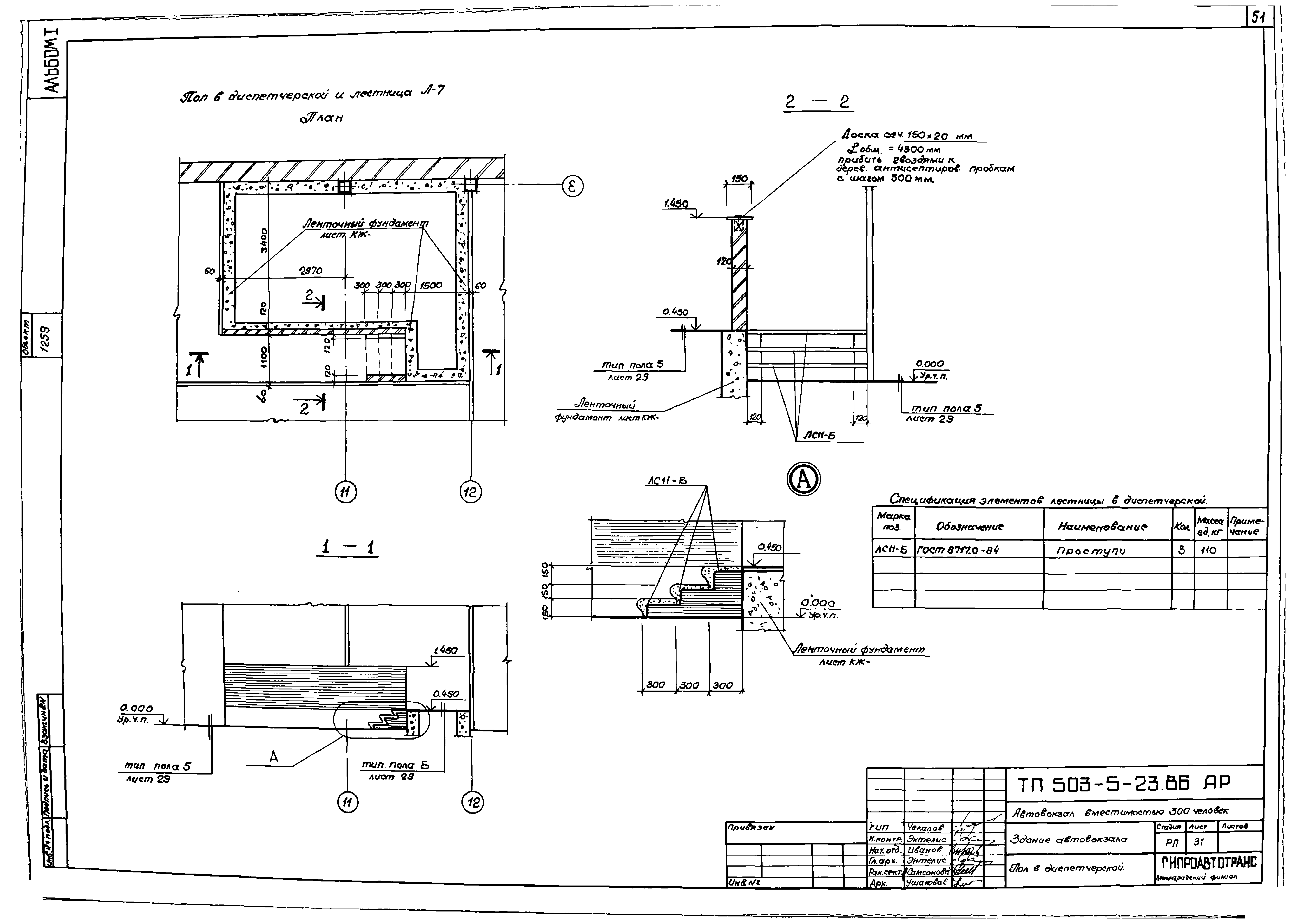 Типовой проект 503-5-23.86