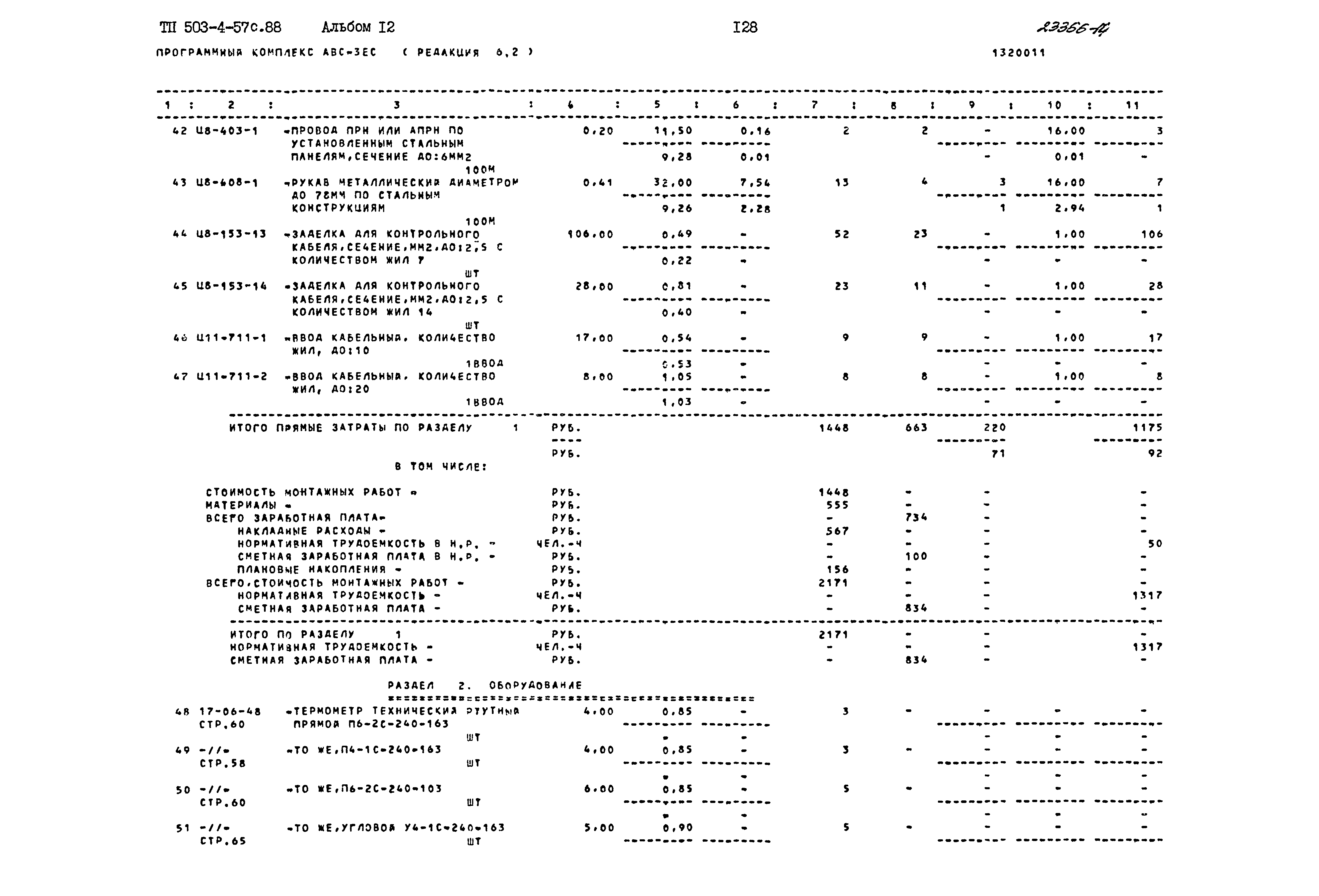 Типовой проект 503-4-57с.88