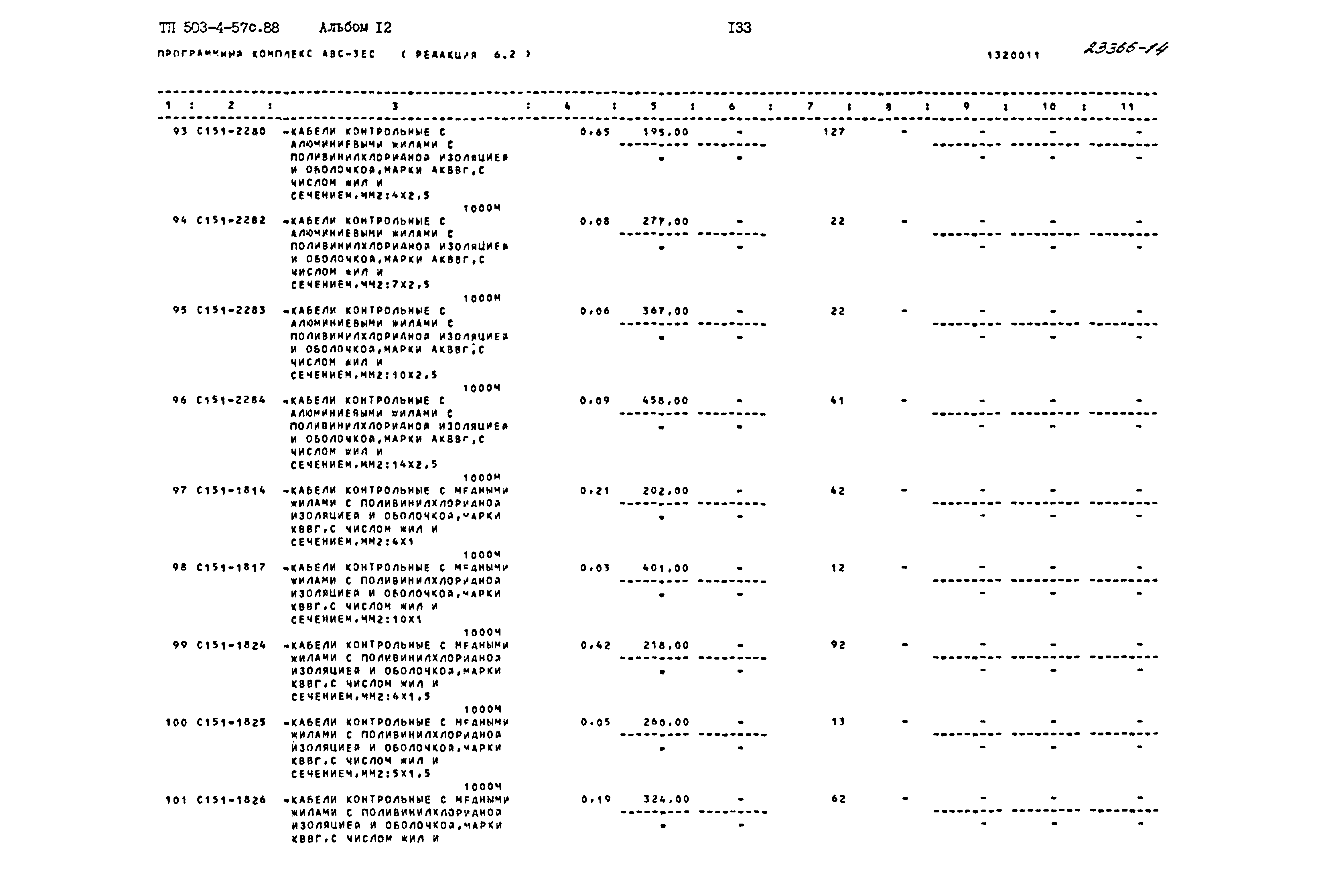 Типовой проект 503-4-57с.88