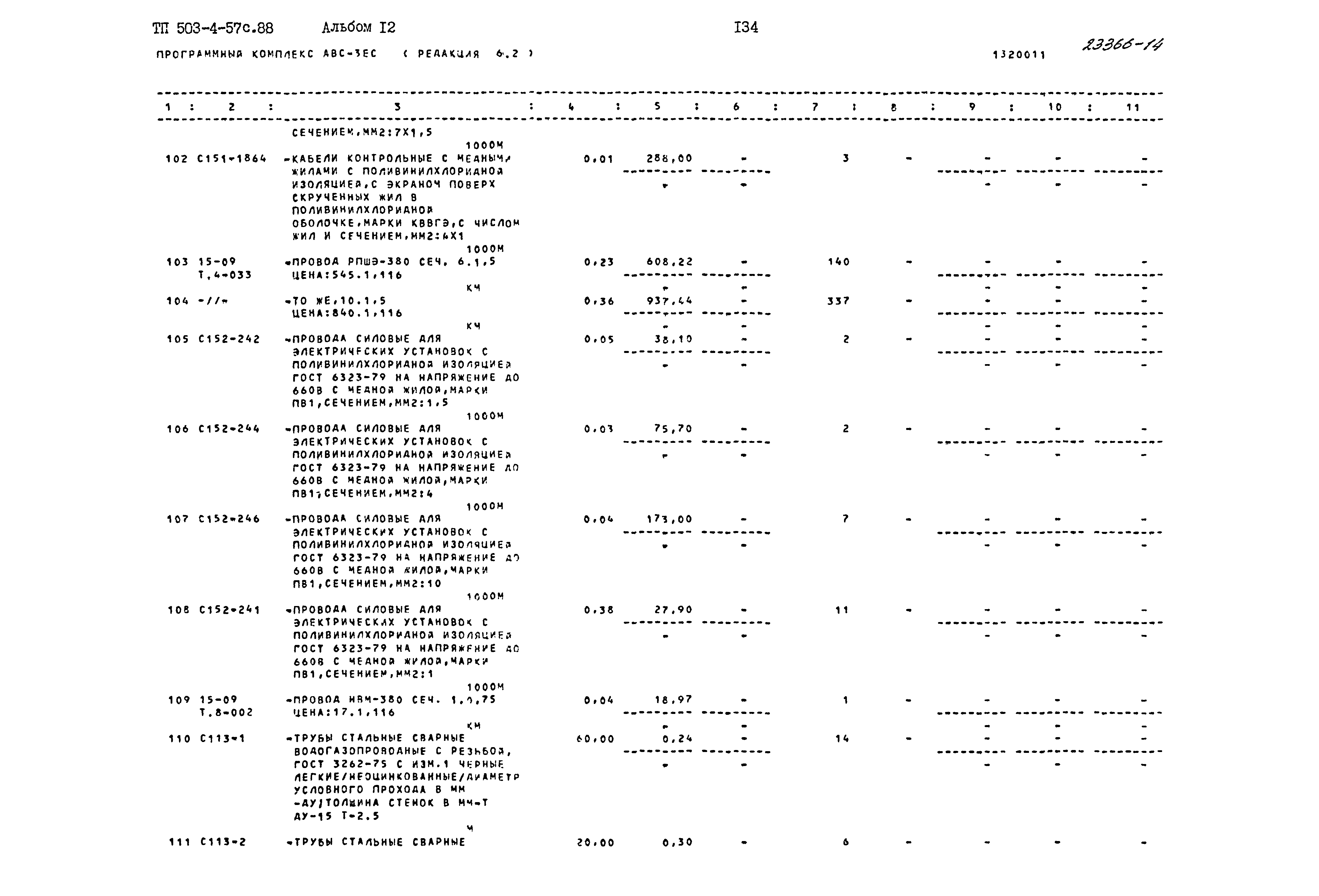 Типовой проект 503-4-57с.88