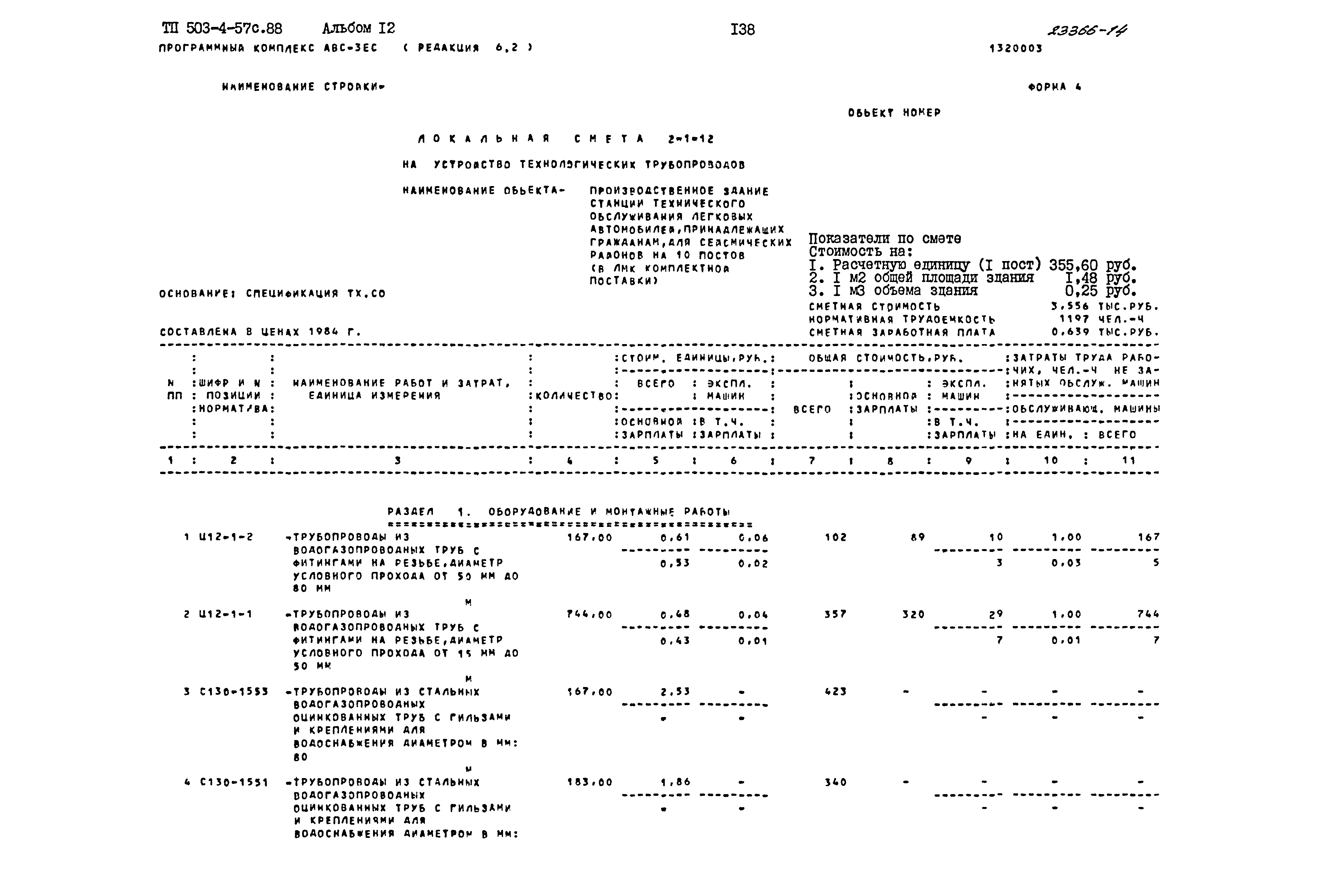 Типовой проект 503-4-57с.88