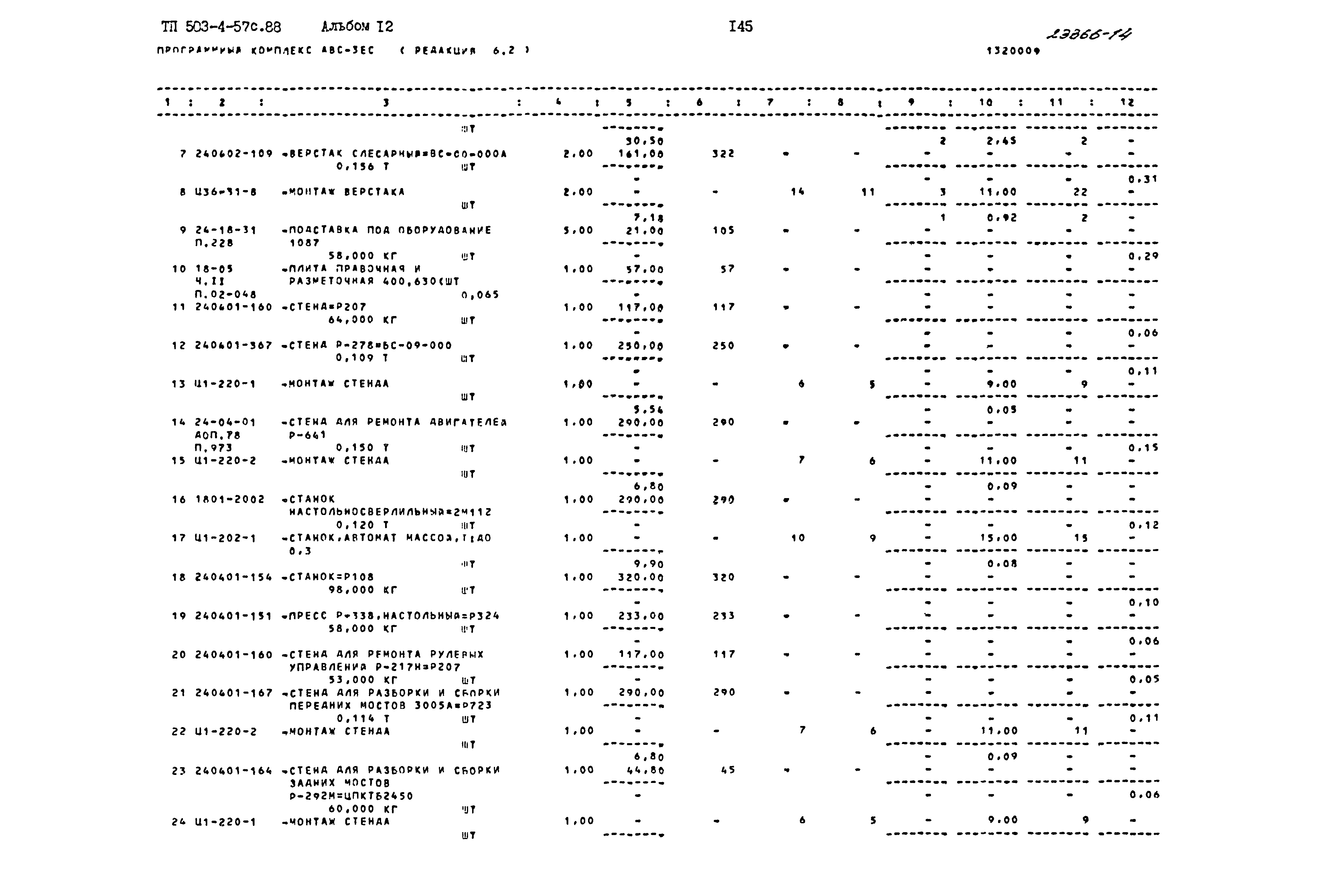 Типовой проект 503-4-57с.88