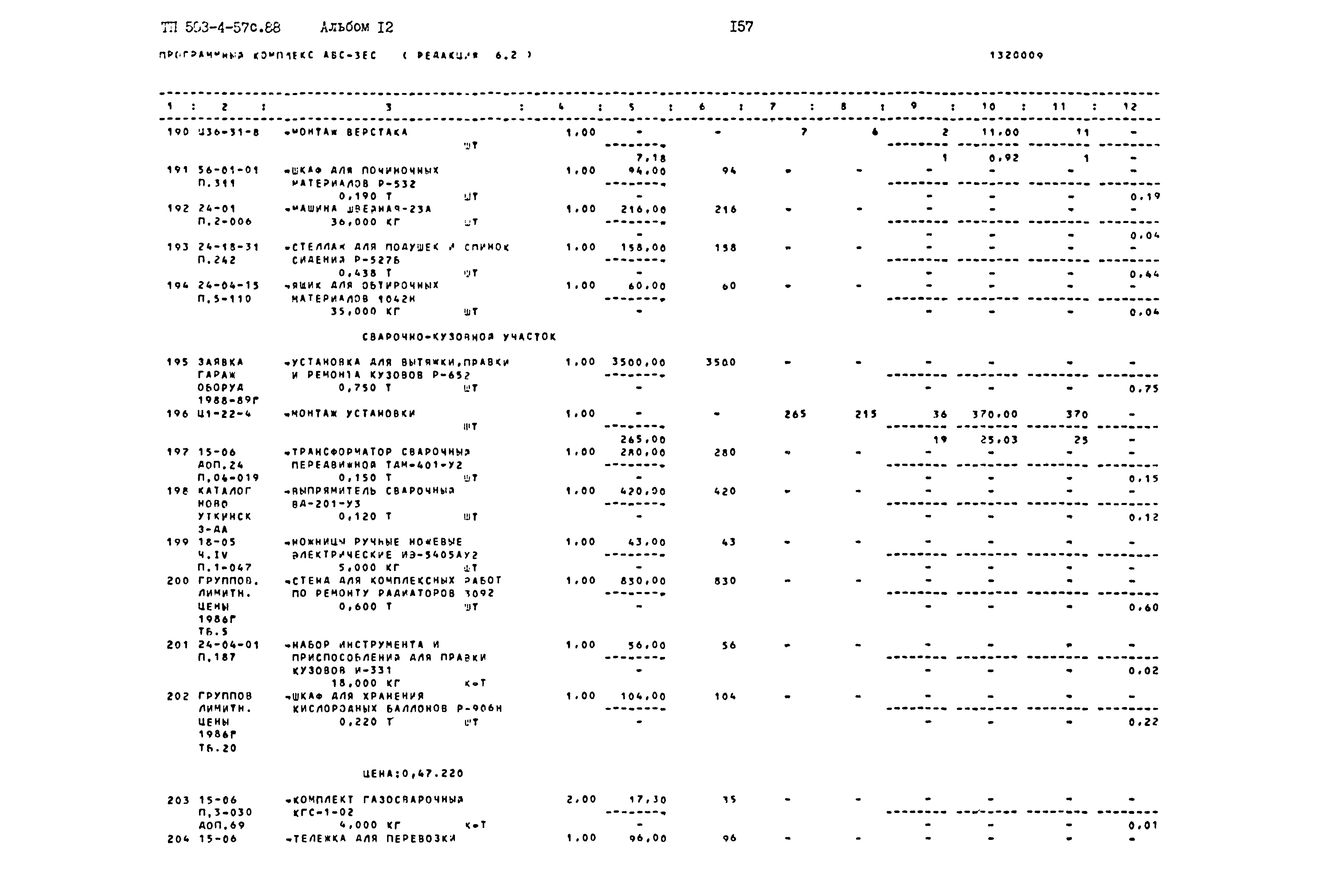 Типовой проект 503-4-57с.88